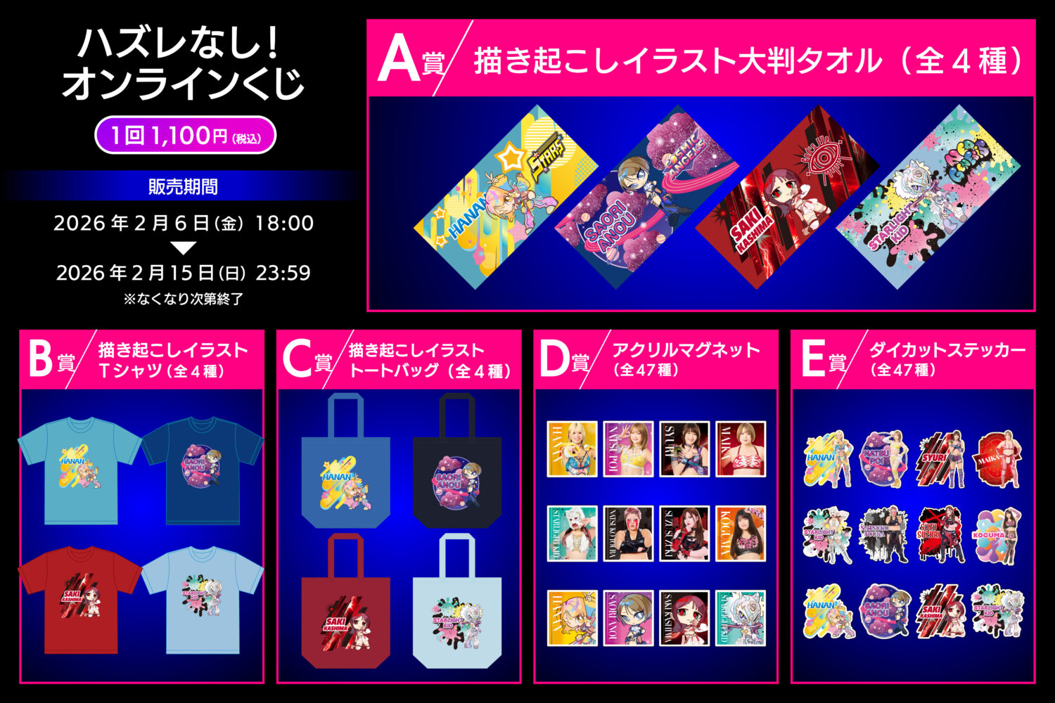 販売開始】通販サイトMySTARDOMにてスターダム公式グッズが販売開始