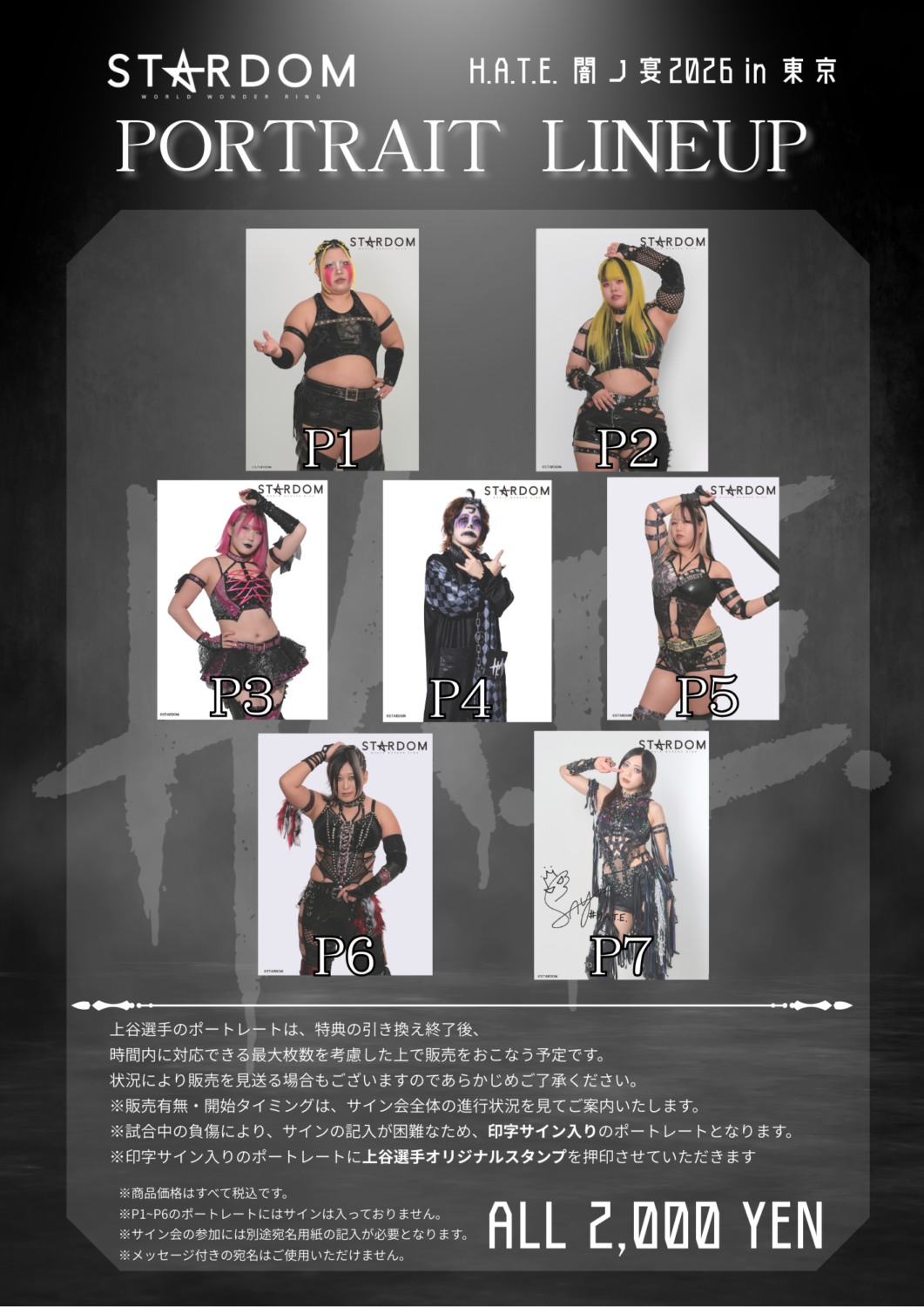 サイン会＆会場物販情報】2月11日「H.A.T.E.闇ノ宴2026 in 東京