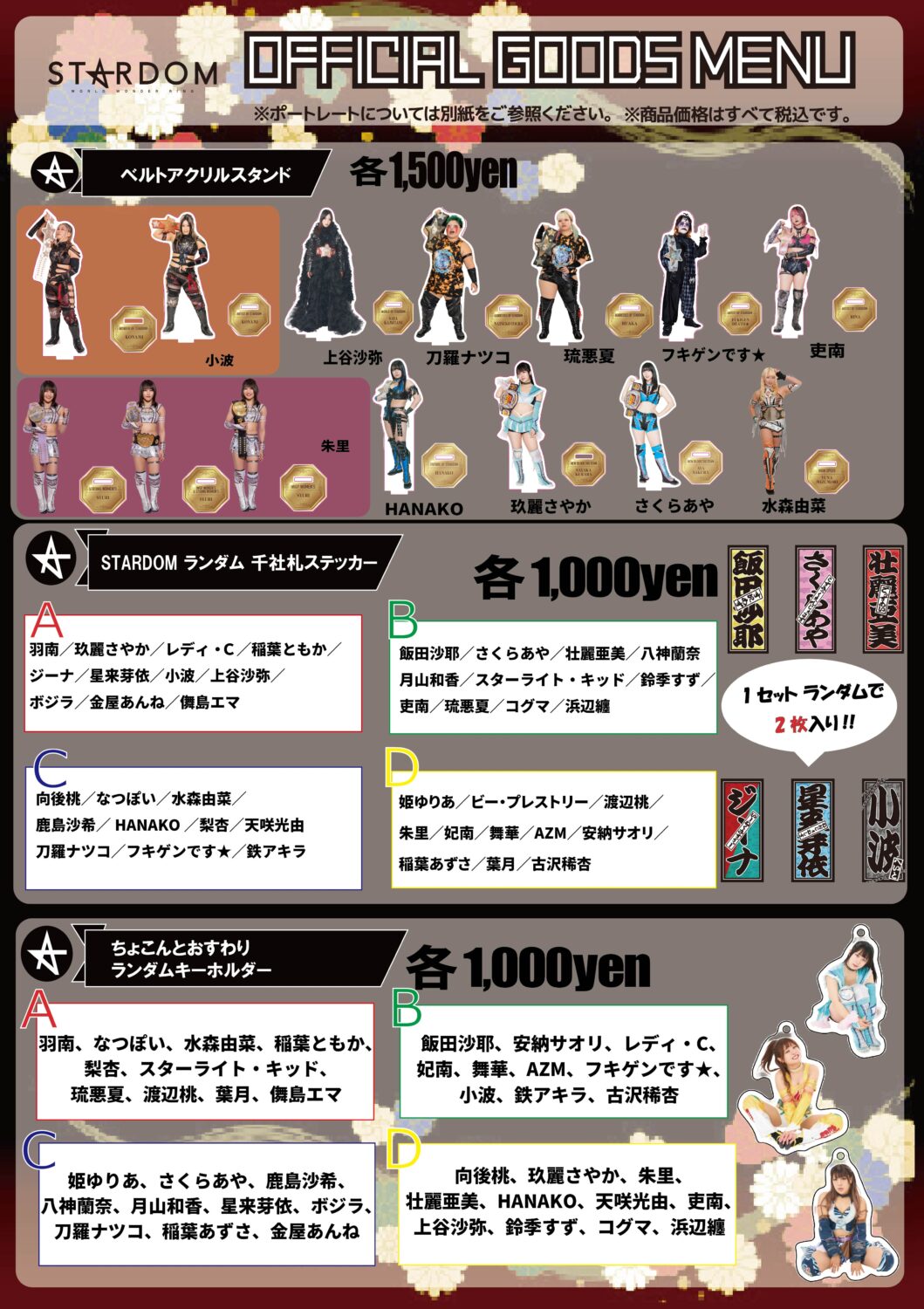 会場物販情報】2月13日(金)東京・後楽園ホール大会&2月15日(日)静岡