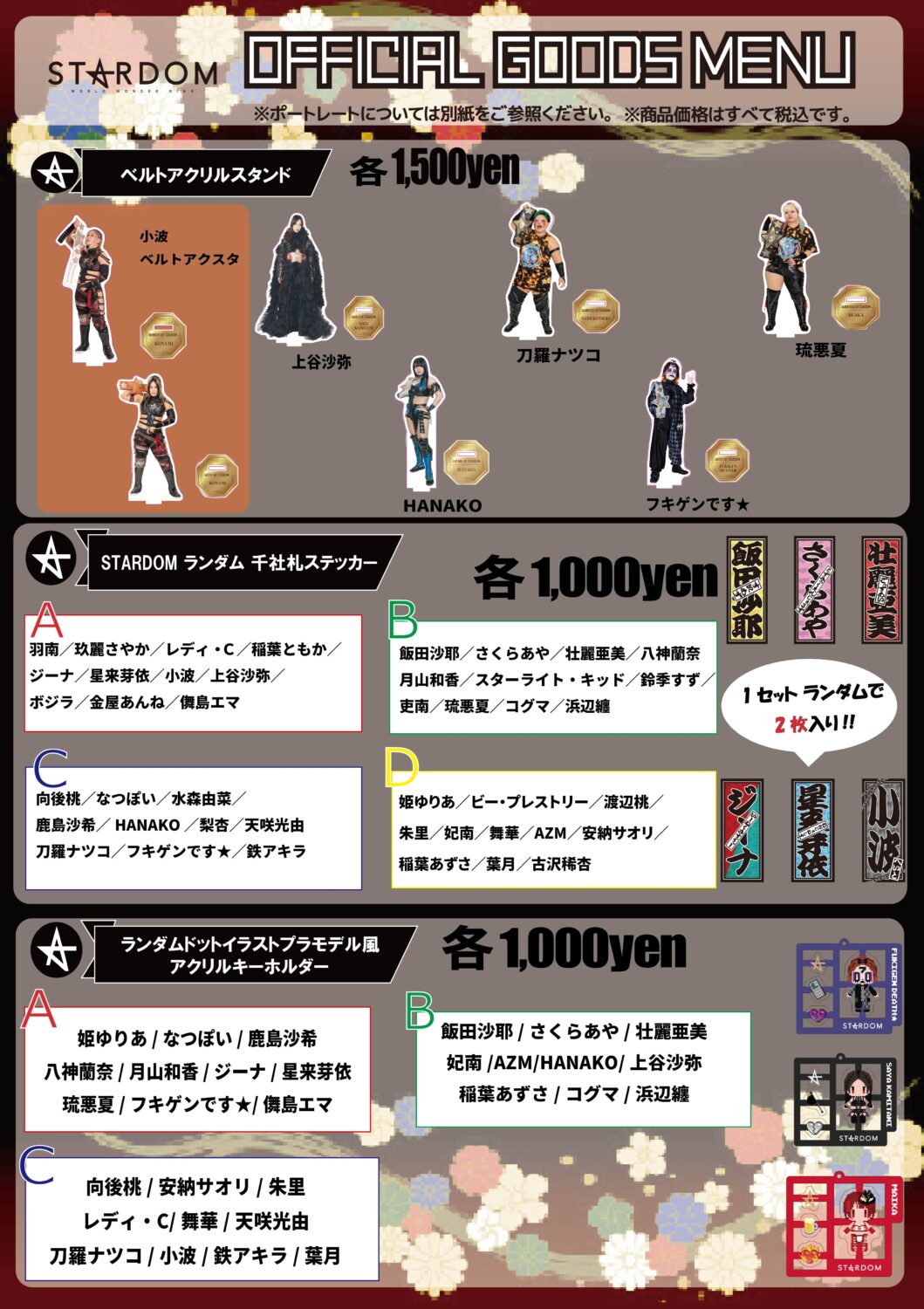 会場物販情報】2月3日(火)&2月4日(水)インイタ1周年記念大会NB