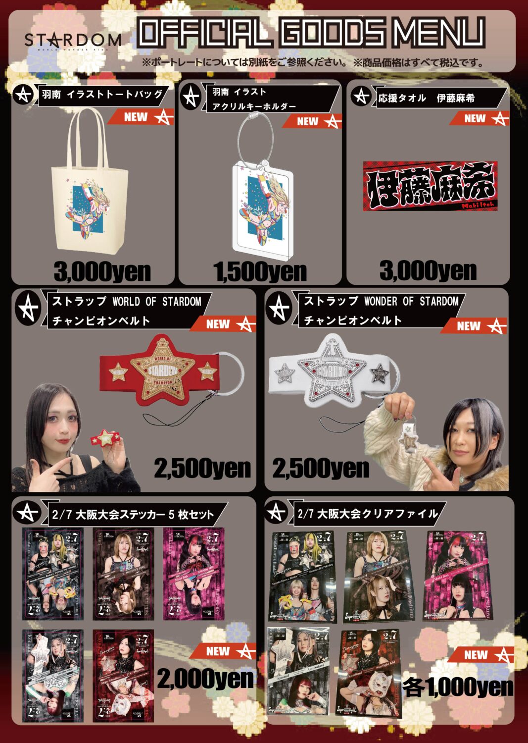 STARDOM グッズまとめ売り　おまけ付き 会場物販情報】2月7日(土)スターダム旗揚げ15周年記念 STARDOM Supreme
