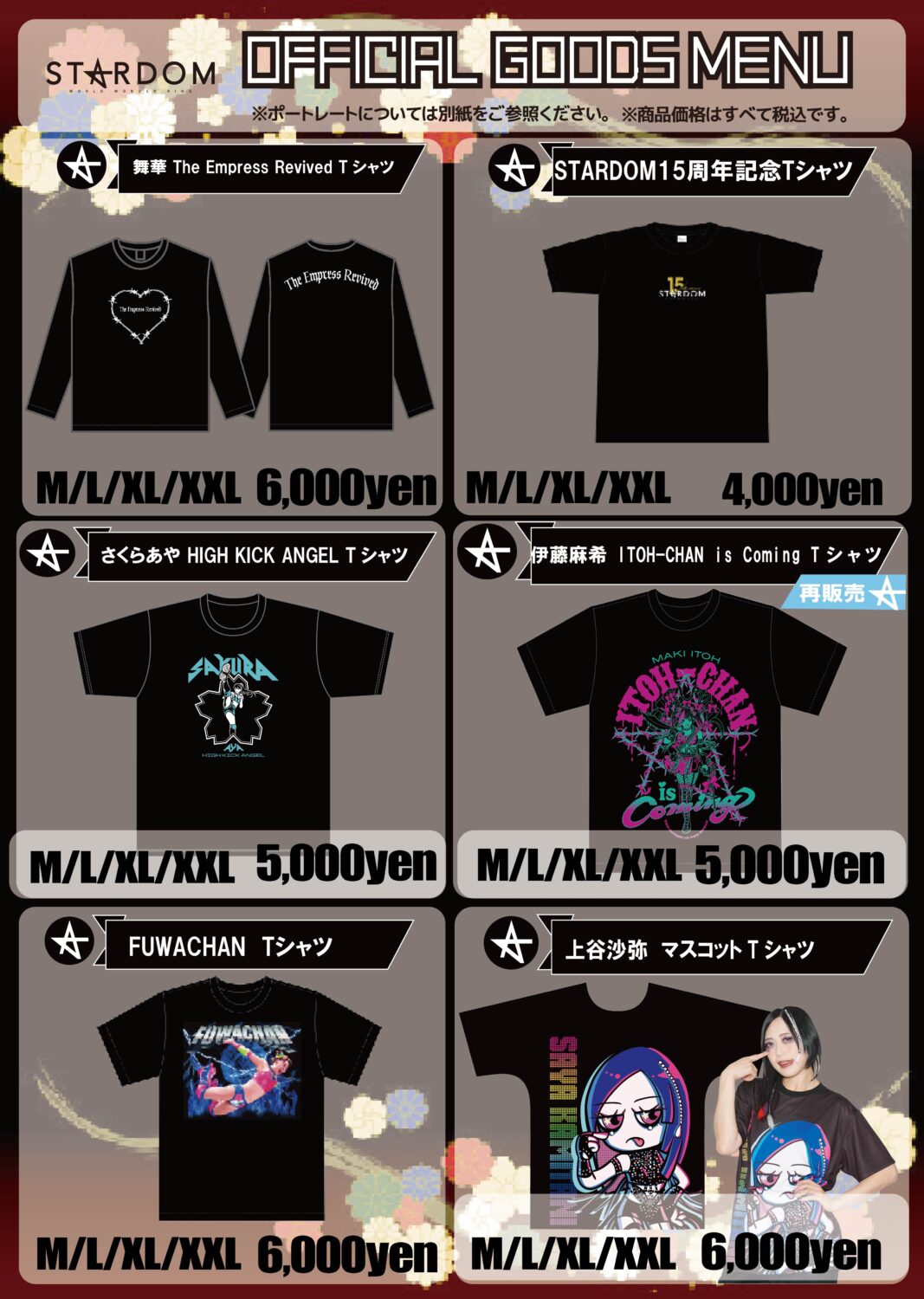 会場物販情報】2月7日(土)スターダム旗揚げ15周年記念 STARDOM Supreme