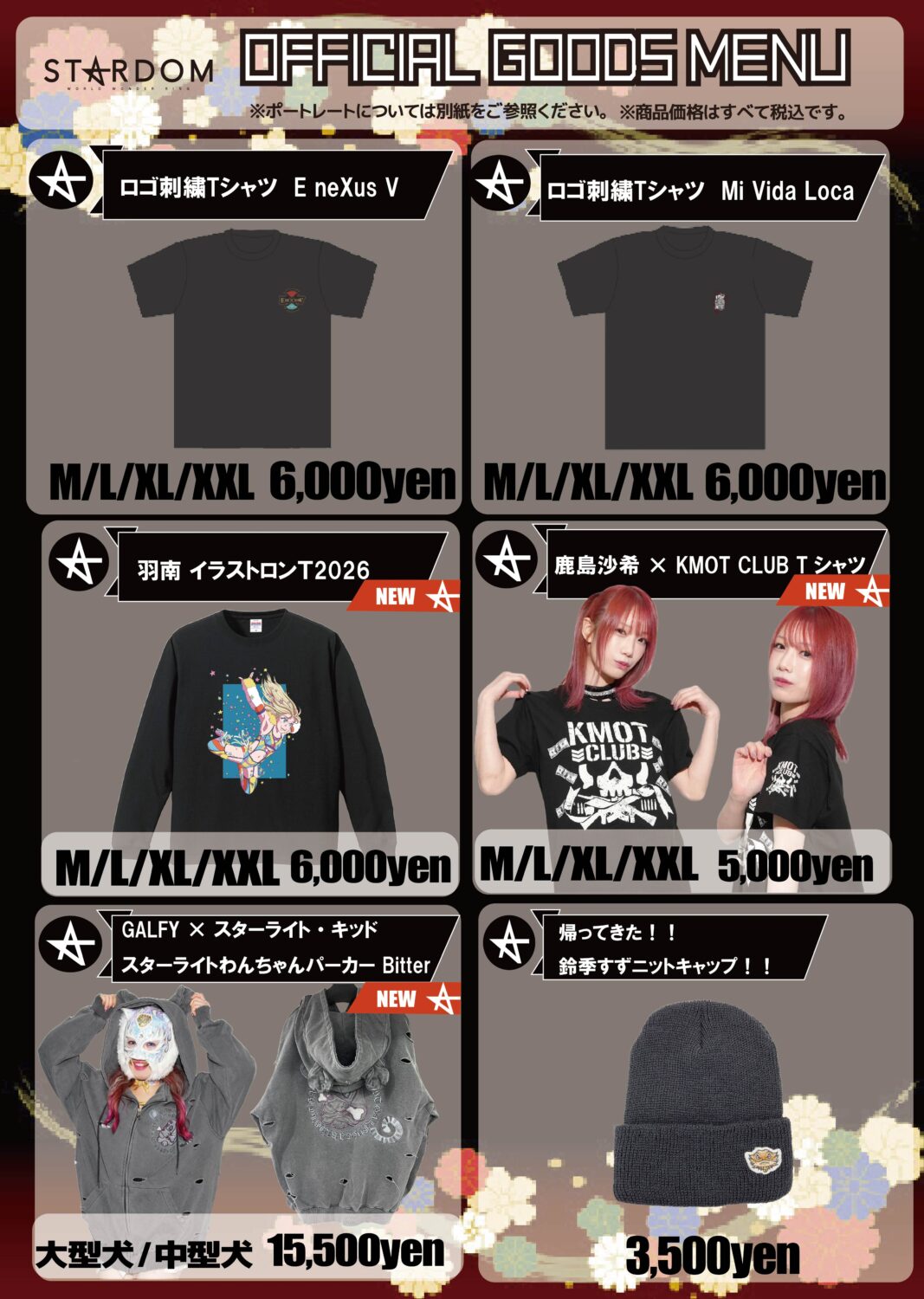 会場物販情報】2月7日(土)スターダム旗揚げ15周年記念 STARDOM Supreme