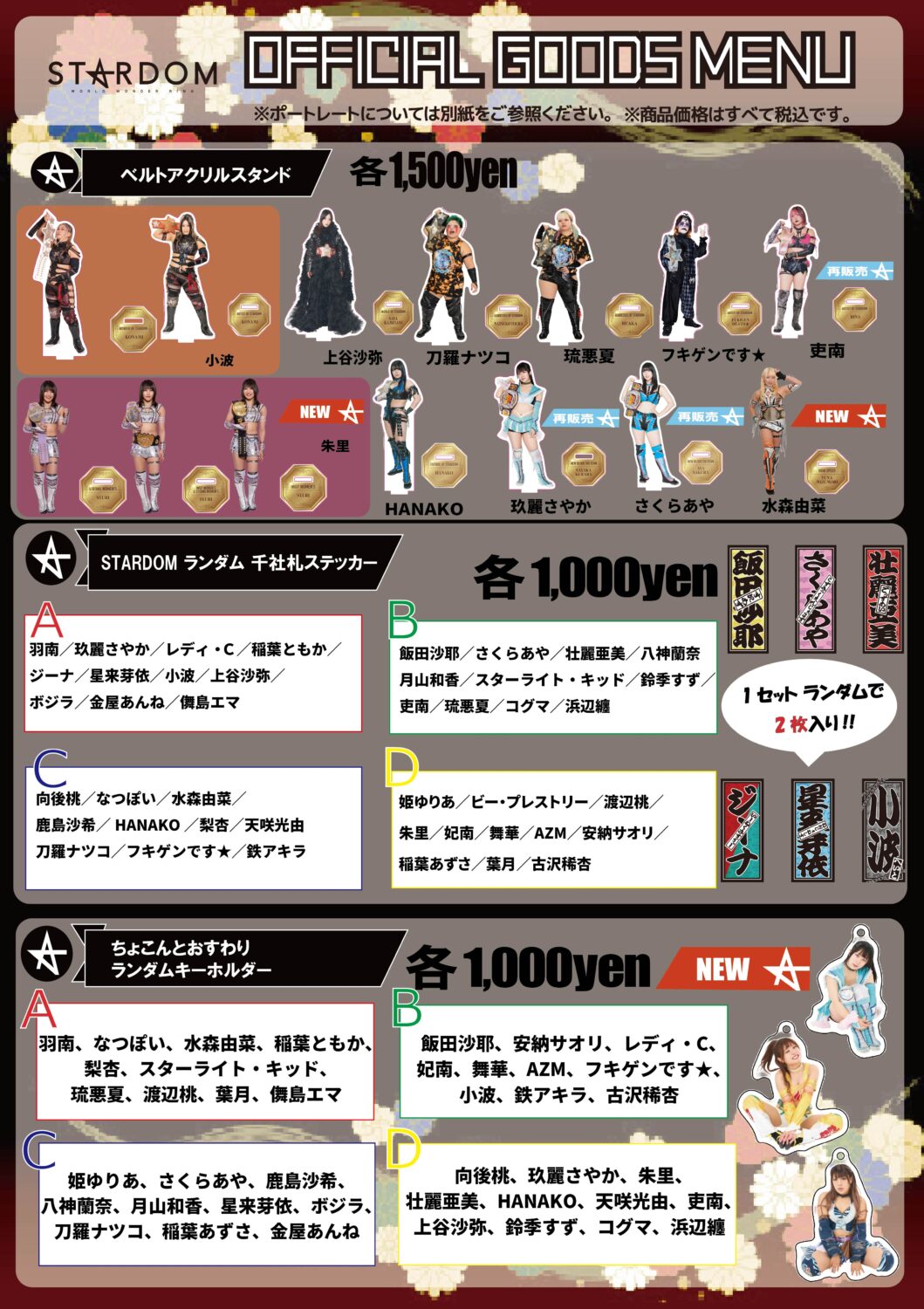 会場物販情報】2月7日(土)スターダム旗揚げ15周年記念 STARDOM Supreme