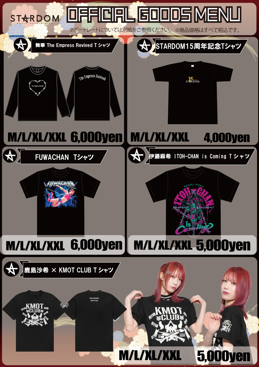 会場物販情報】2月13日(金)東京・後楽園ホール大会&2月15日(日)静岡