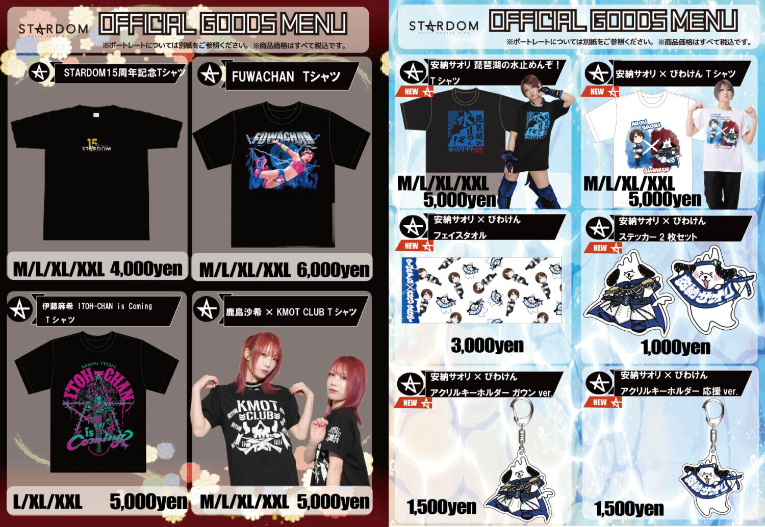 会場物販情報】2月20日(金)滋賀・ウカルちゃんアリーナ大会～2月23日