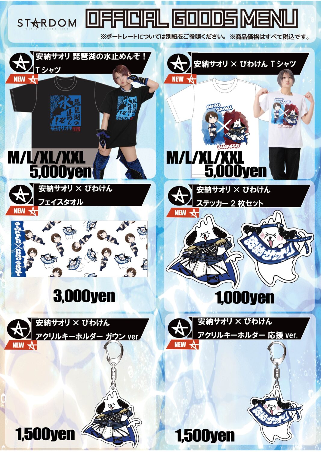 会場物販情報】2月20日(金)滋賀・ウカルちゃんアリーナ大会～2月23日