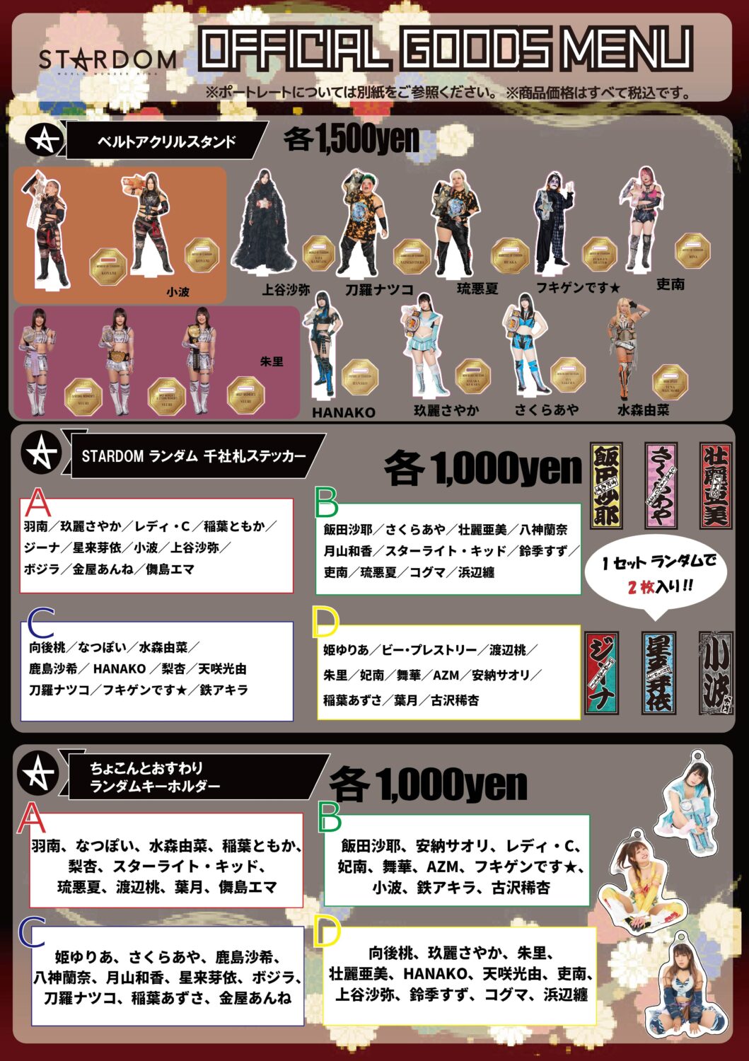 会場物販情報】2月20日(金)滋賀・ウカルちゃんアリーナ大会～2月23日