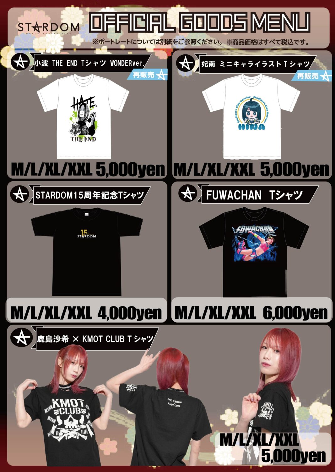 会場物販情報】2月28日(土)後楽園ホール大会～3月1日(日)刈谷大会