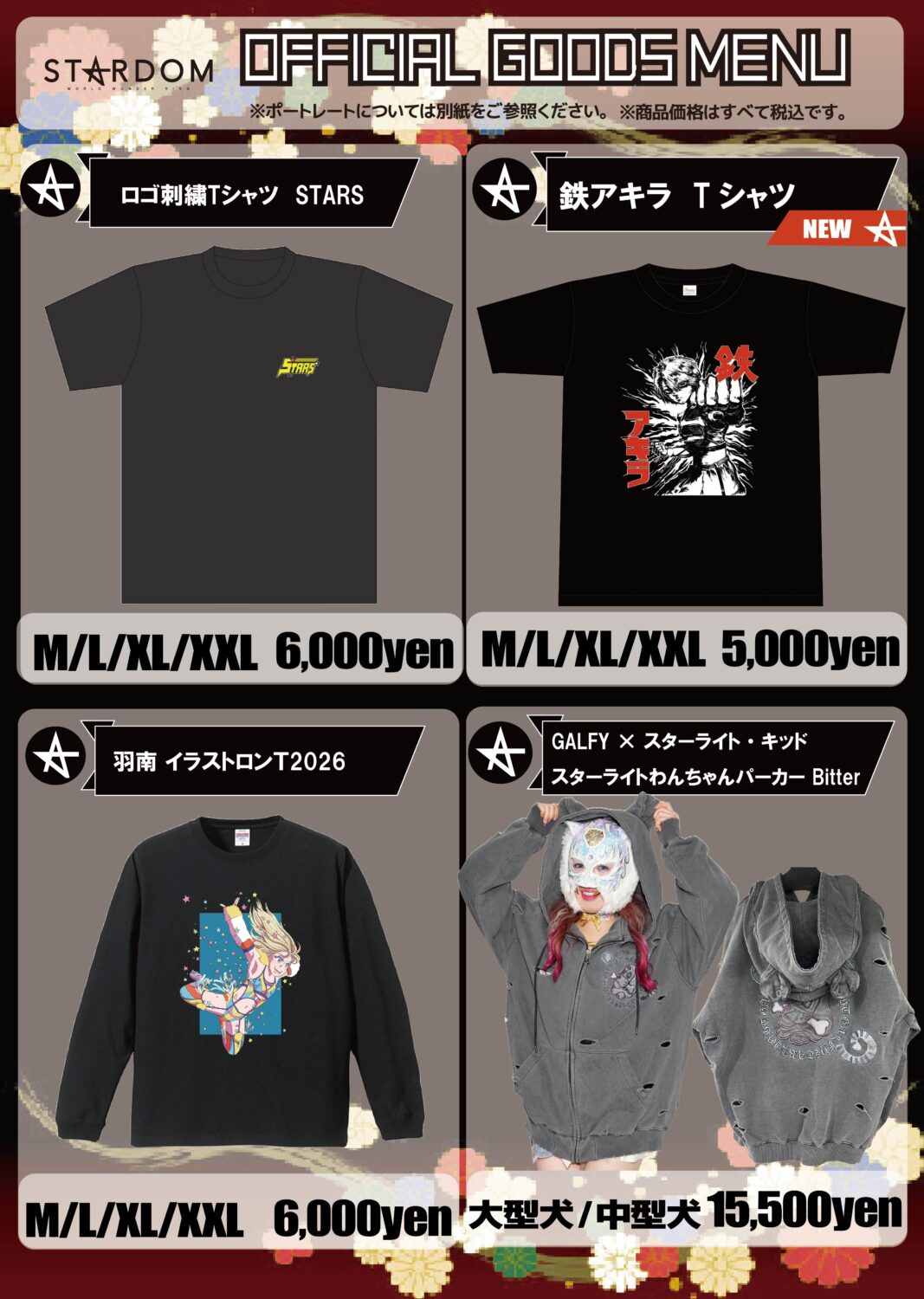 会場物販情報】2月28日(土)後楽園ホール大会～3月1日(日)刈谷大会