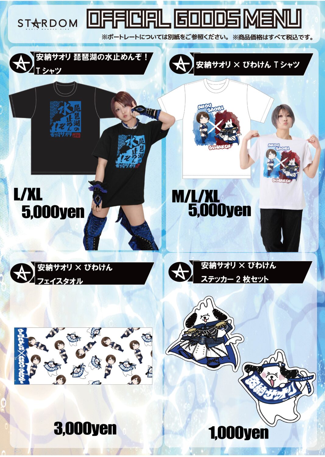 会場物販情報】2月28日(土)後楽園ホール大会～3月1日(日)刈谷大会