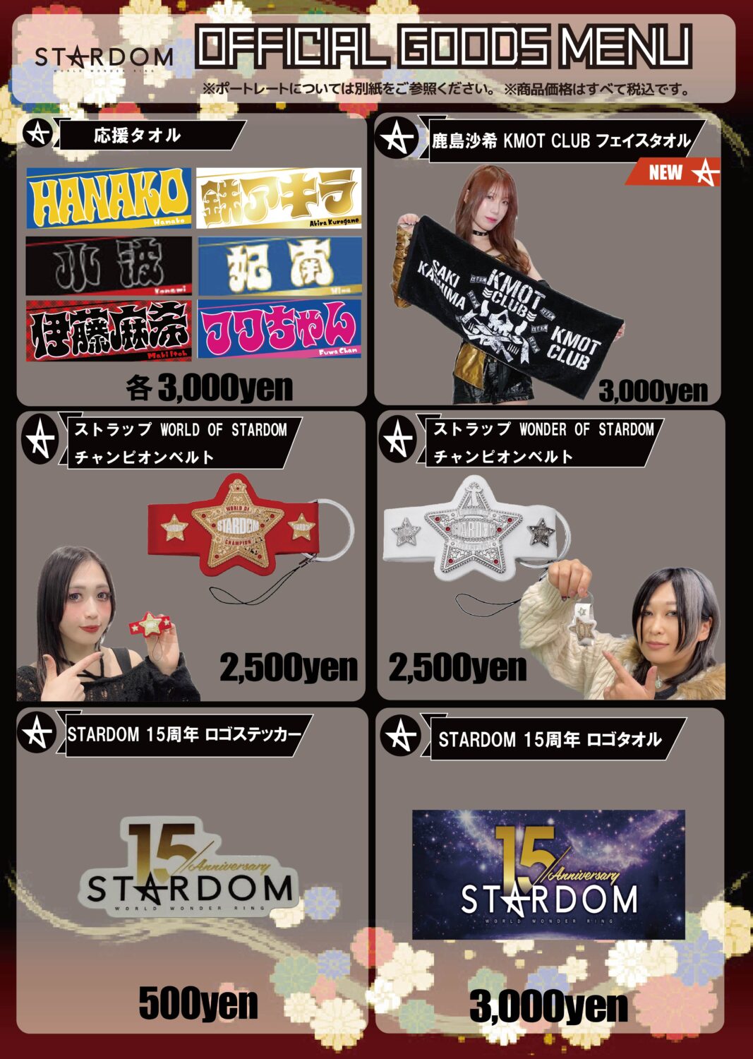 会場物販情報】2月28日(土)後楽園ホール大会～3月1日(日)刈谷大会