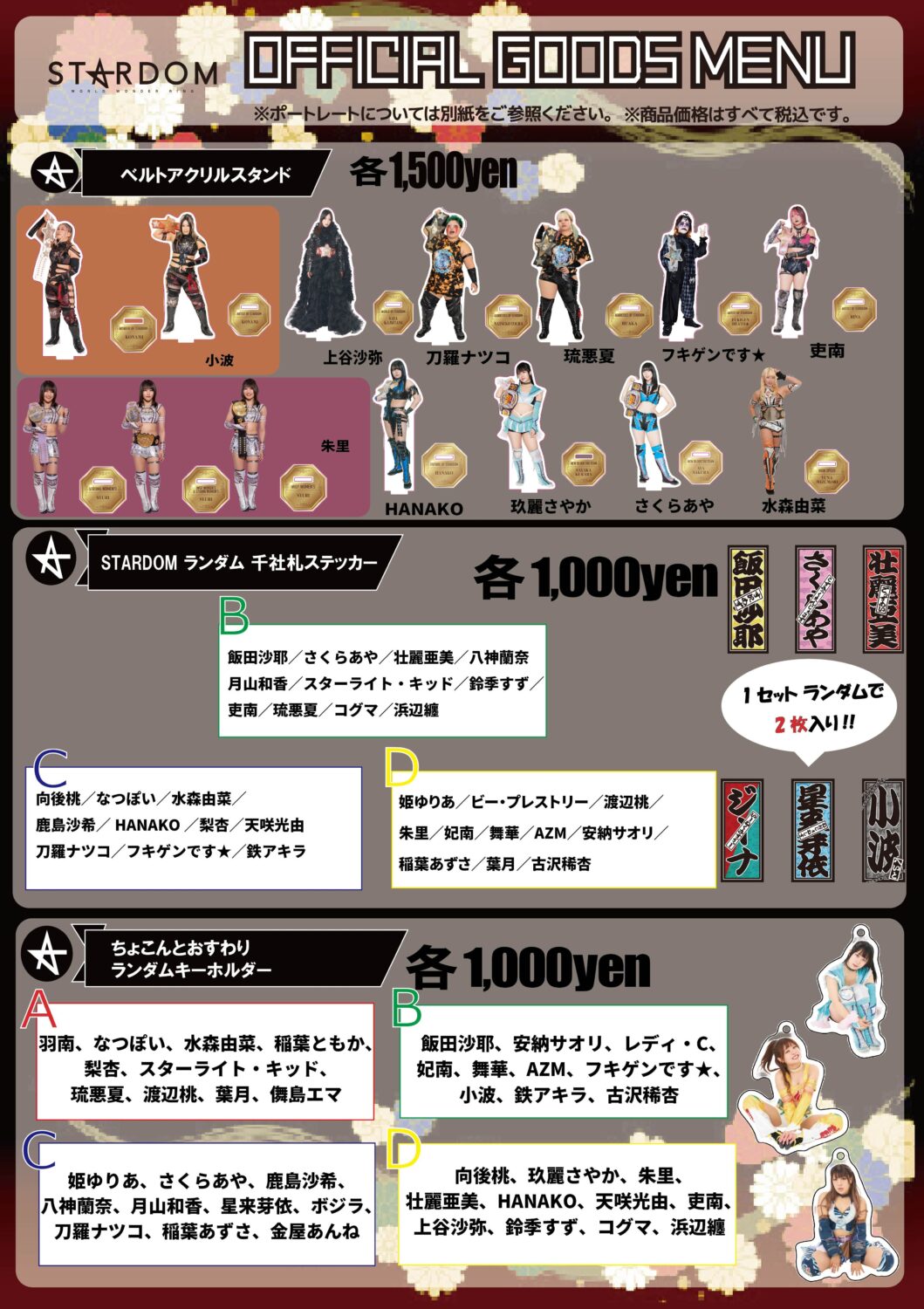 会場物販情報】2月28日(土)後楽園ホール大会～3月1日(日)刈谷大会