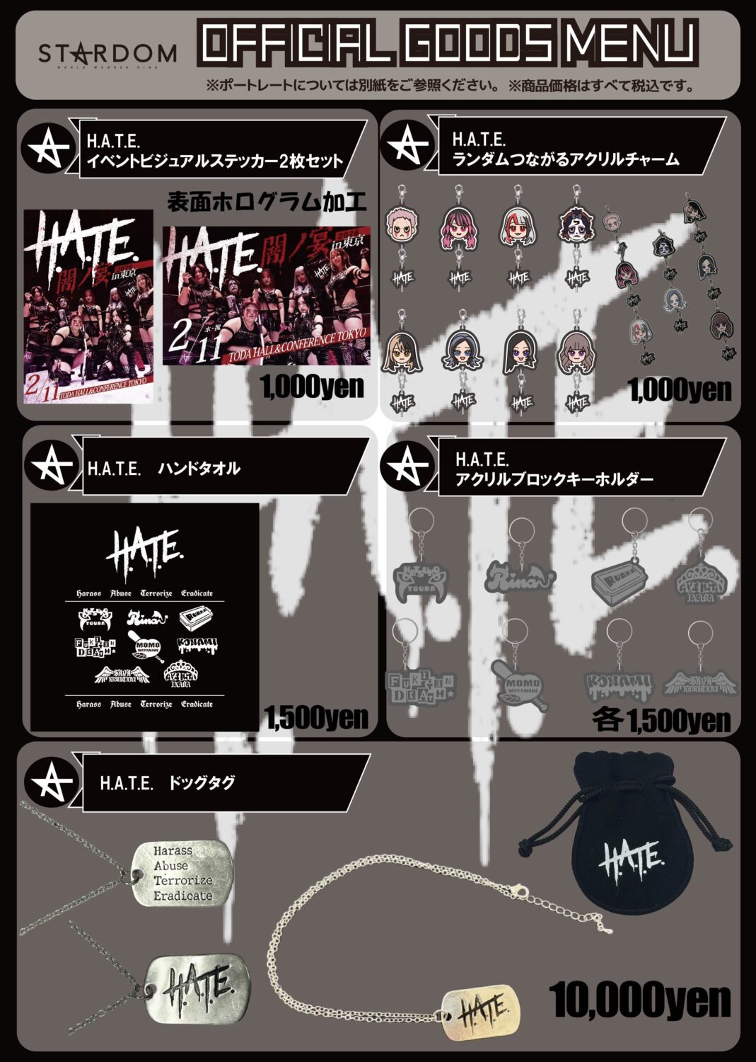 サイン会＆会場物販情報】2月11日「H.A.T.E.闇ノ宴2026 in 東京