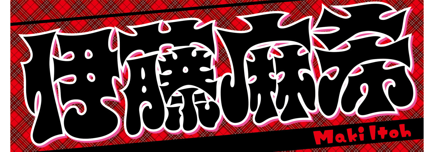 新商品告知】2月7日（土）大阪・エディオン第一競技場大会より販売開始