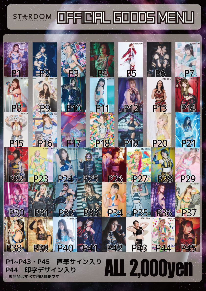 会場物販情報】2月20日(金)滋賀・ウカルちゃんアリーナ大会～2月23日