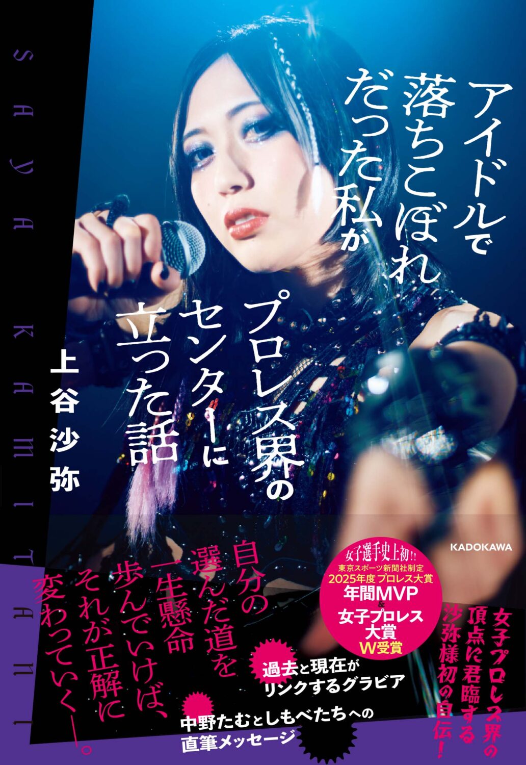STARDOM 直筆 上谷沙弥 Yahoo!オークション - 女子プロレス スターダム 上谷沙弥 直筆サイン入