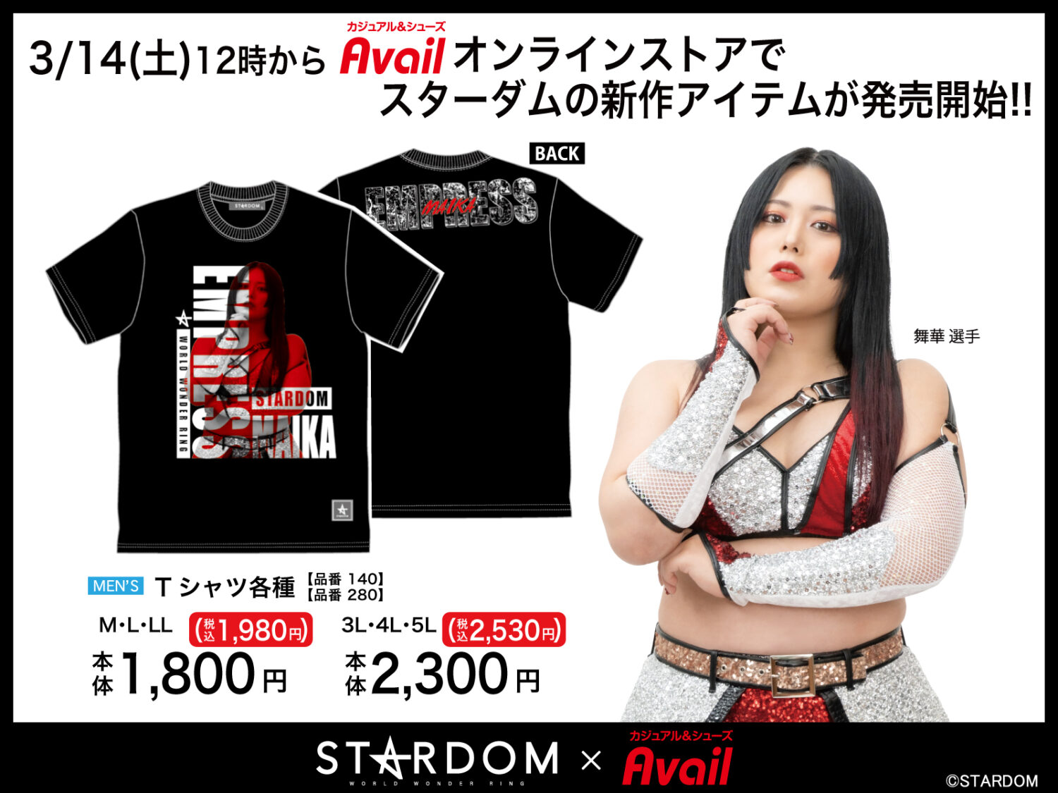 アベイルに新作登場】3月14日(土)12:00からオンラインストアでスター