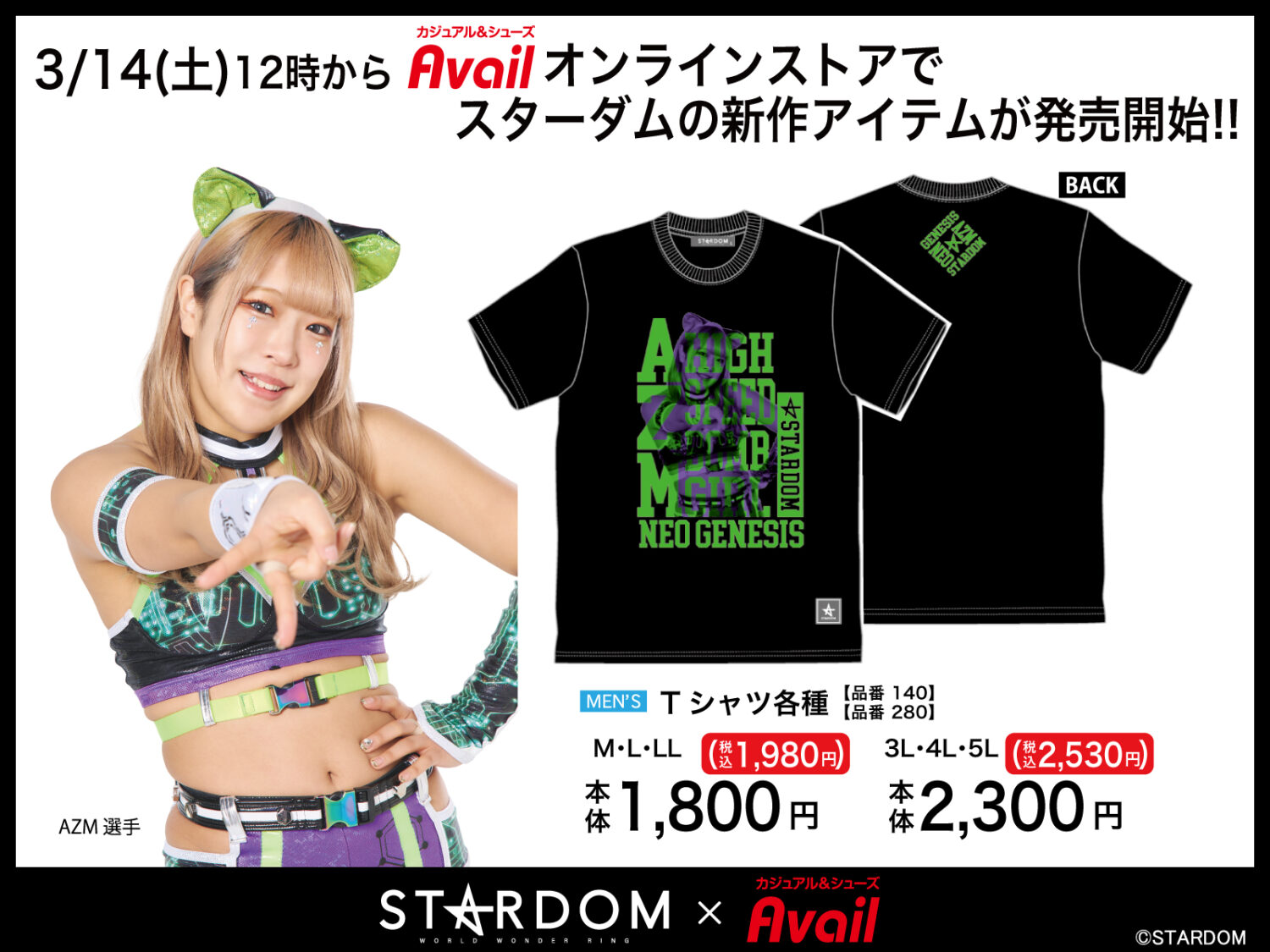 スターダム　NEO GENESIS ミニキャライラストTシャツ　Lサイズ アベイルに新作登場】3月14日(土)12:00からオンラインストアでスター