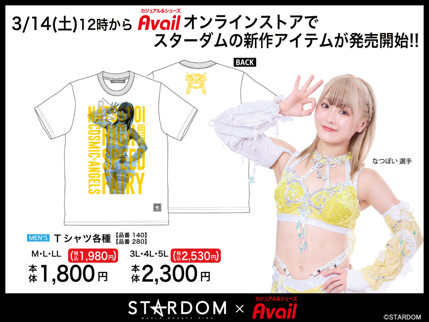 スターダム COSMIC ANGELS ドライメッシュユニット Tシャツ 販売開始】通販サイトMySTARDOMにてスターダム公式グッズが販売開始