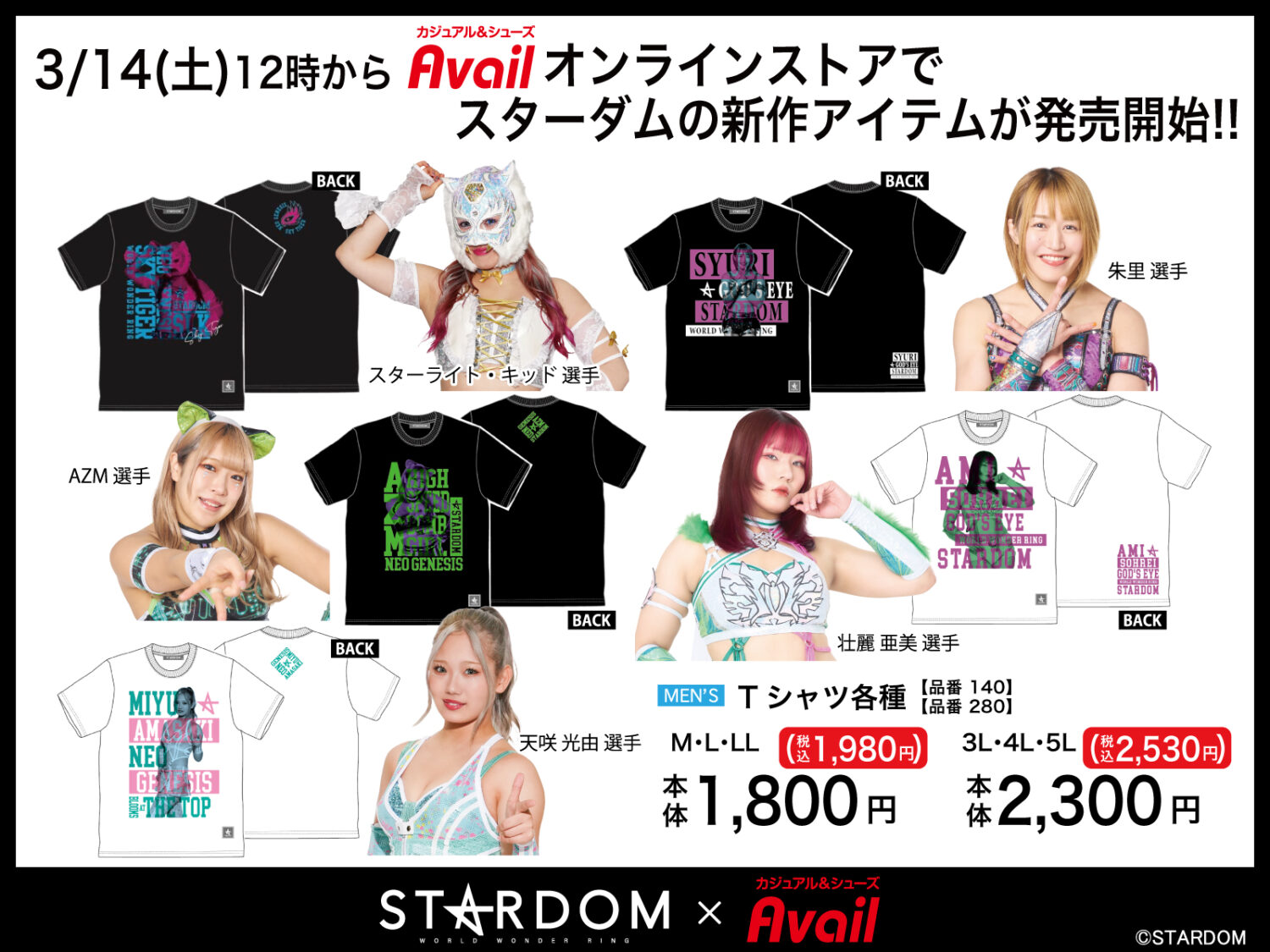 アベイルに新作登場】3月14日(土)12:00からオンラインストアでスター