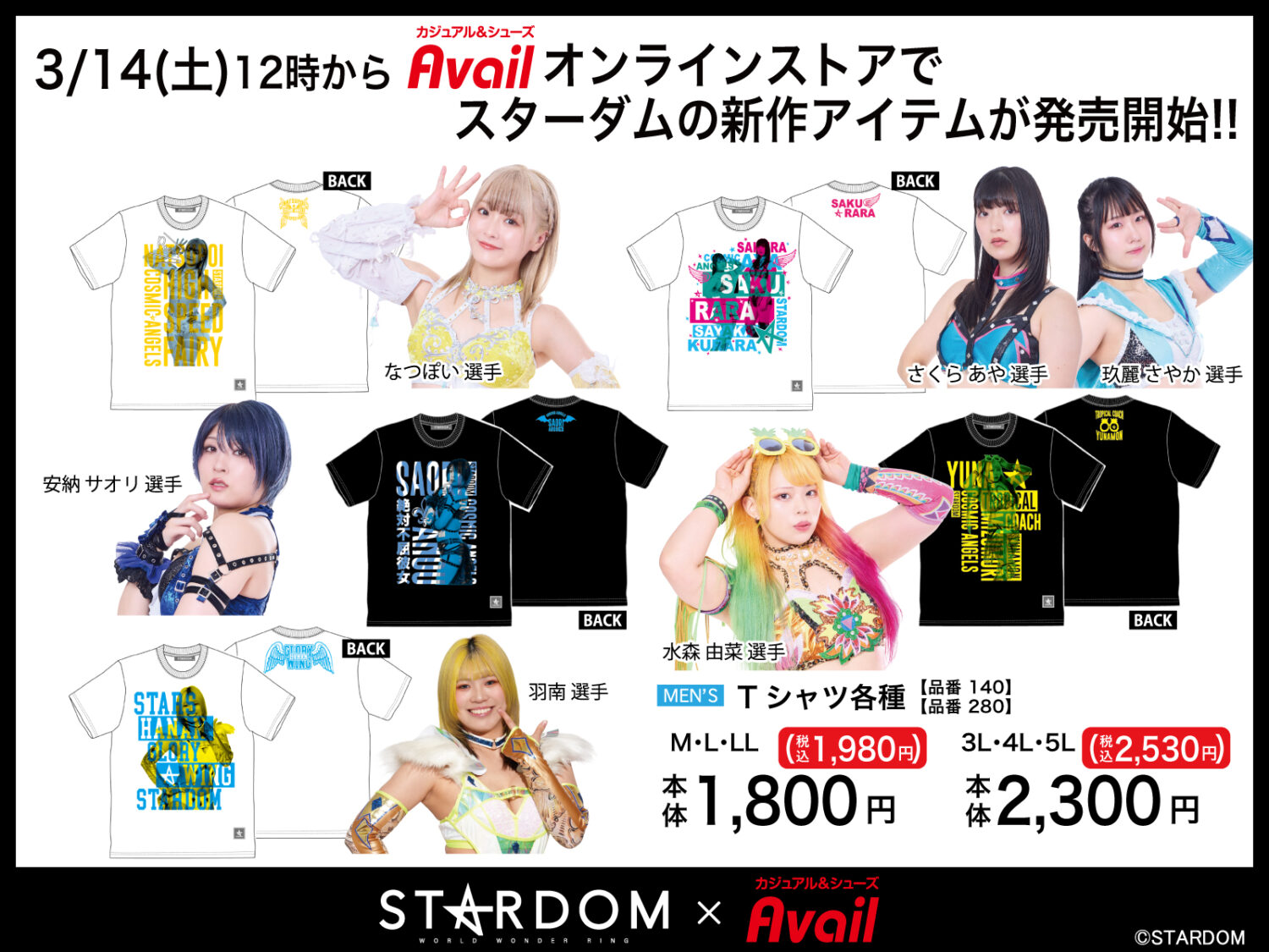 スターダム COSMIC ANGELS ドライメッシュユニット Tシャツ アベイルに新作登場】3月14日(土)12:00からオンラインストアでスター
