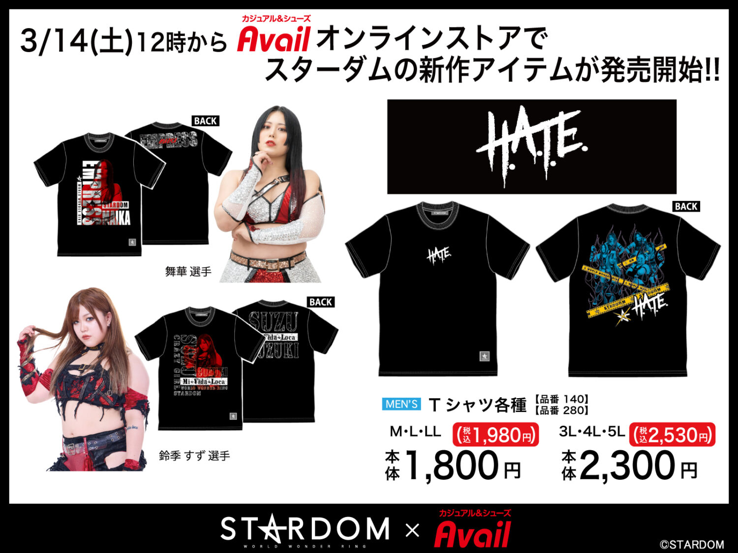 アベイルに新作登場】3月14日(土)12:00からオンラインストアでスター