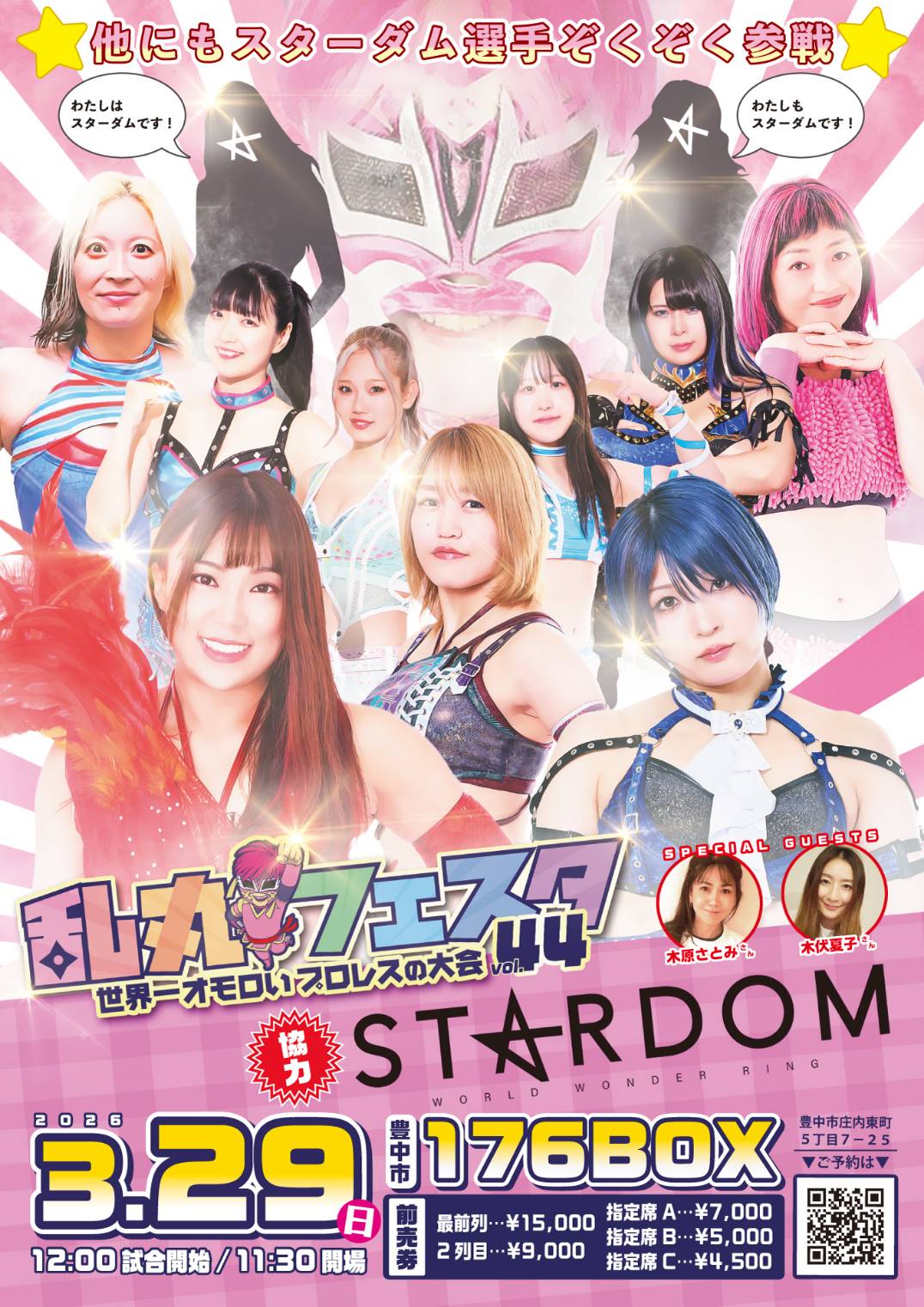 【他団体】乱丸フェスタ