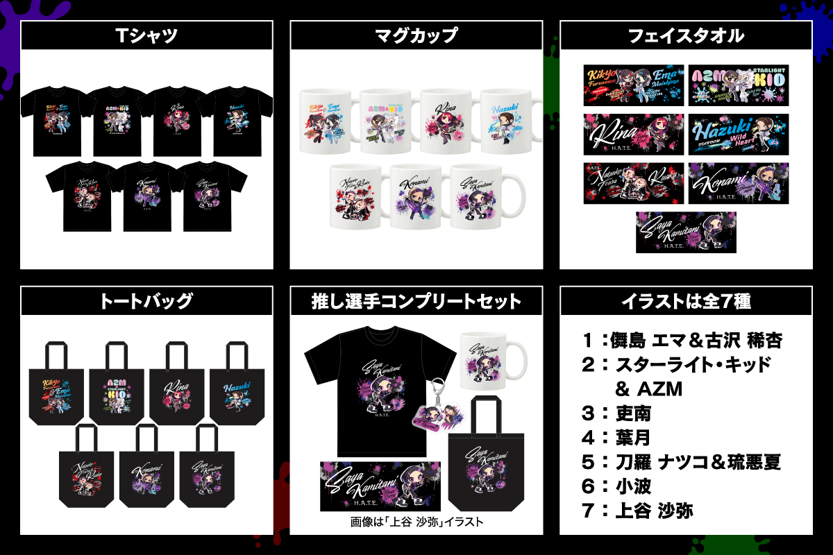 タ*ん様 スターダム STARDOM COSMIC ANGELS イラストロンT 新商品】4月27日横浜アリーナ大会より新商品が販売開始！ | ニュース