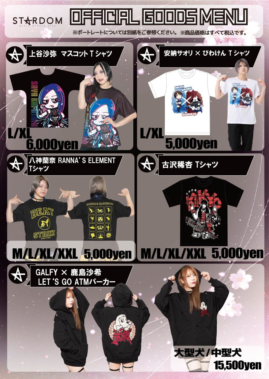会場物販情報】3.11後楽園ホール大会グッズ情報 | ニュース | スター