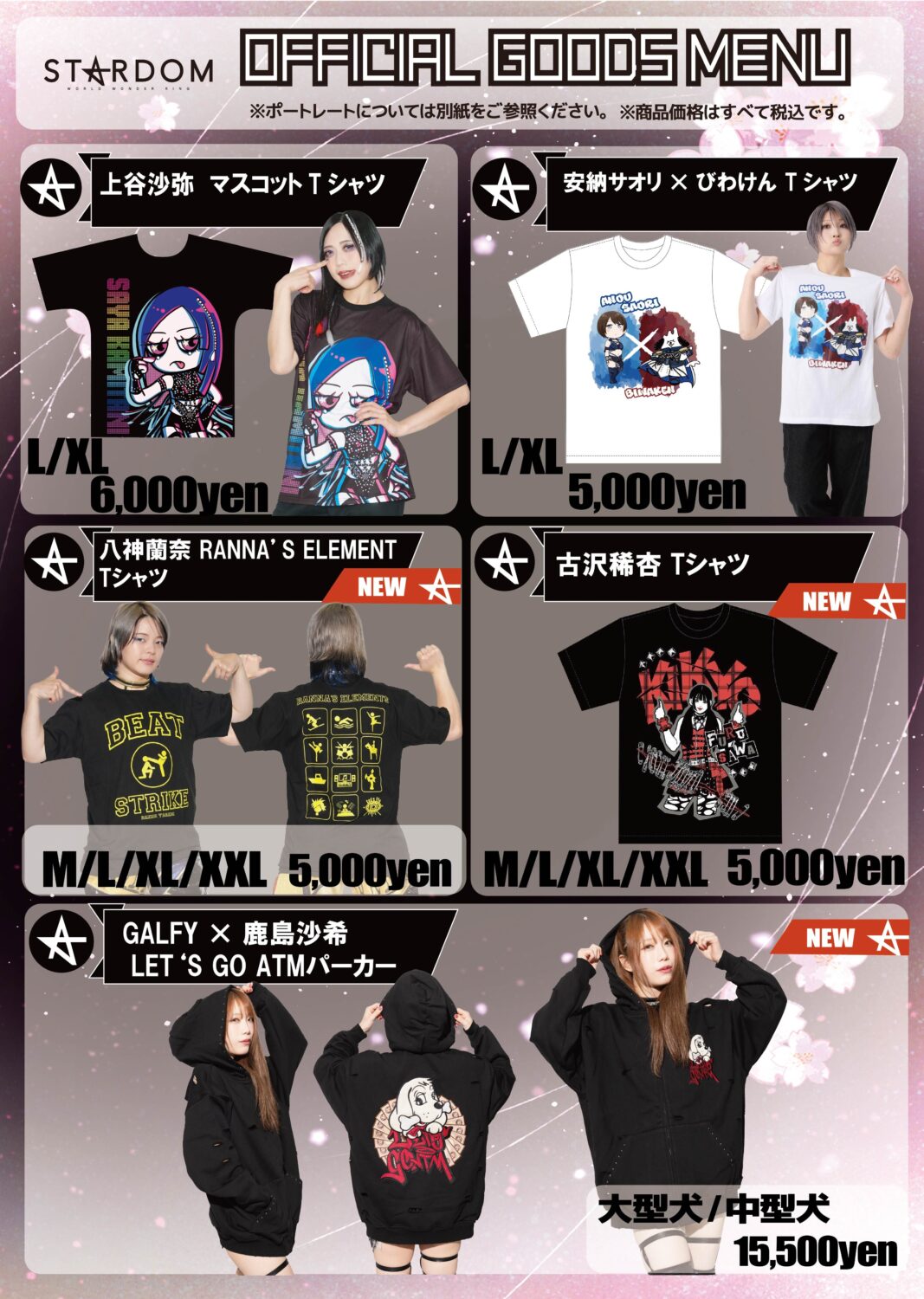 会場物販情報】3.6中日ホール大会～3.8後楽園ホール大会グッズ情報