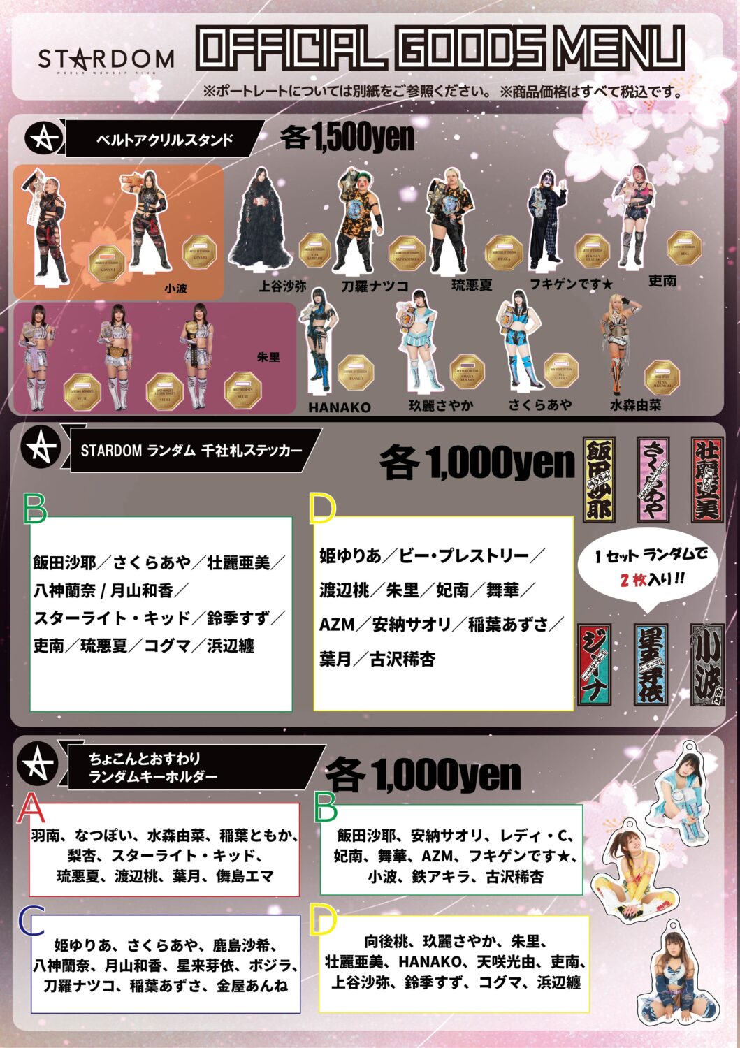 会場物販情報】3.6中日ホール大会～3.8後楽園ホール大会グッズ情報