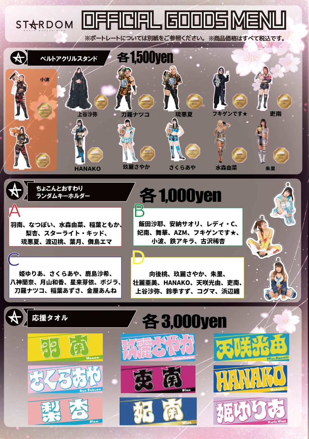 会場物販情報】3.11後楽園ホール大会グッズ情報 | ニュース | スター
