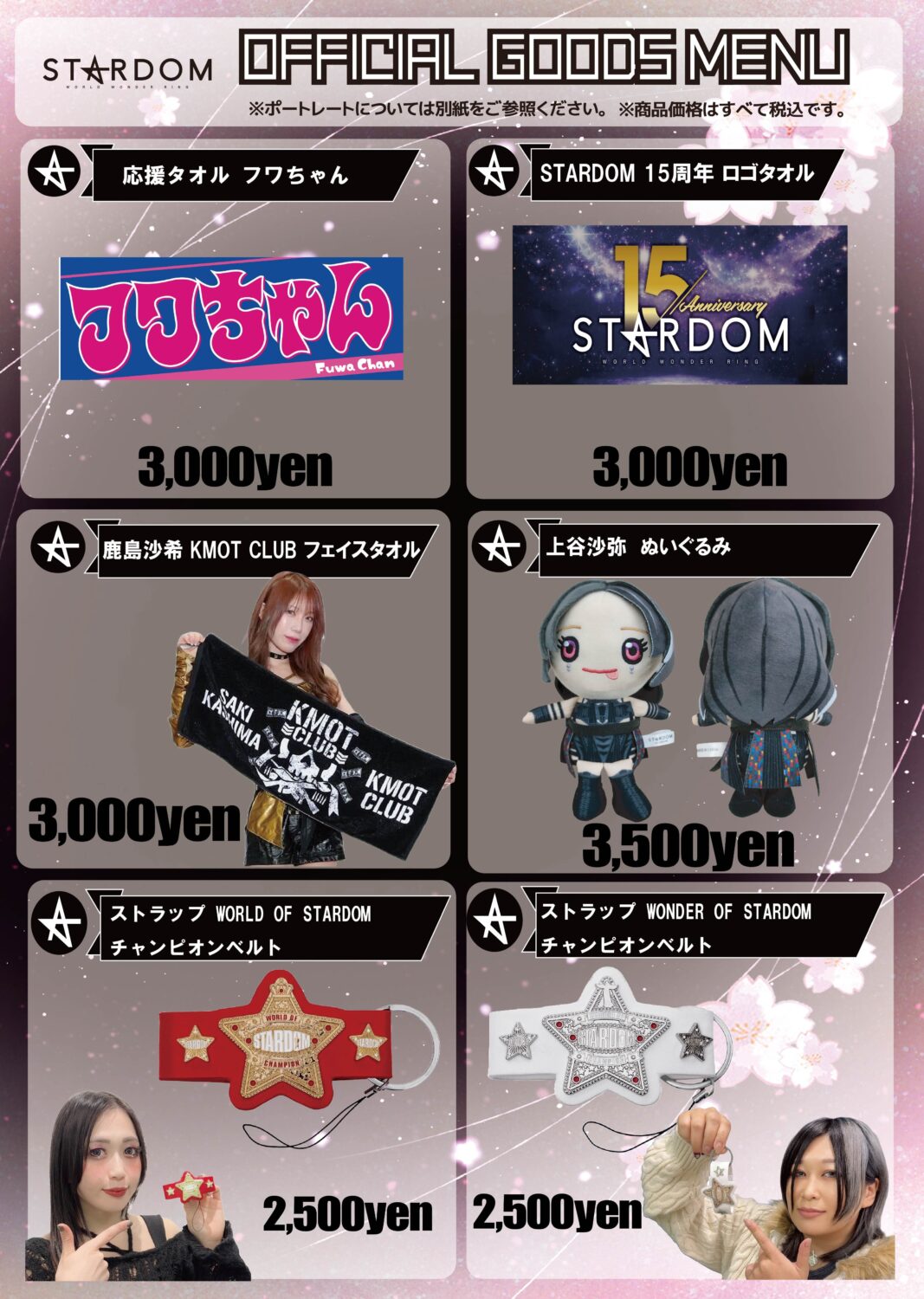 会場物販情報】3.6中日ホール大会～3.8後楽園ホール大会グッズ情報