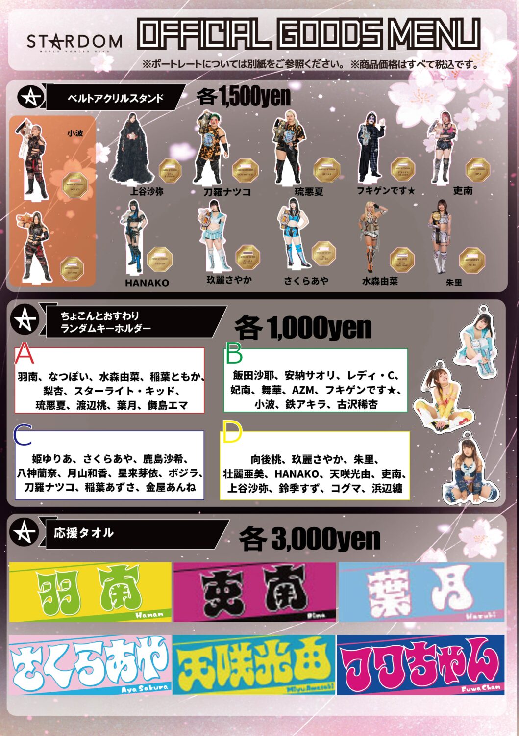 会場物販情報】3.15横浜武道館大会グッズ情報 | ニュース | スターダム