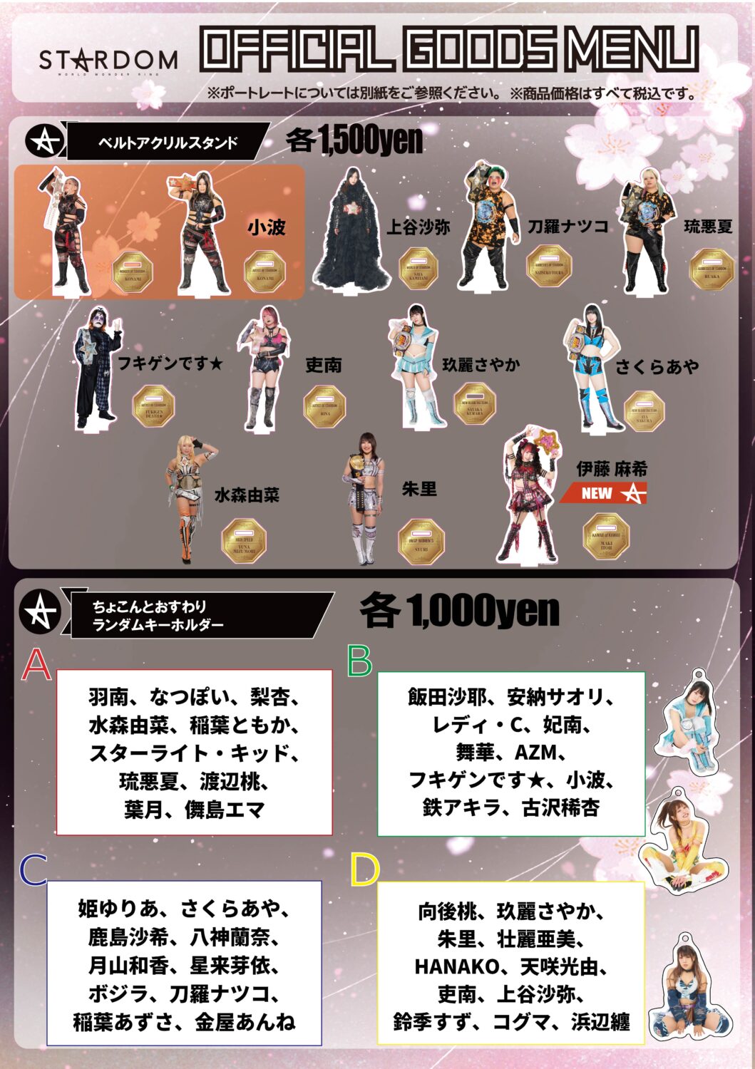 会場物販情報】3.28（土）仙台・夢メッセみやぎ大会 | ニュース