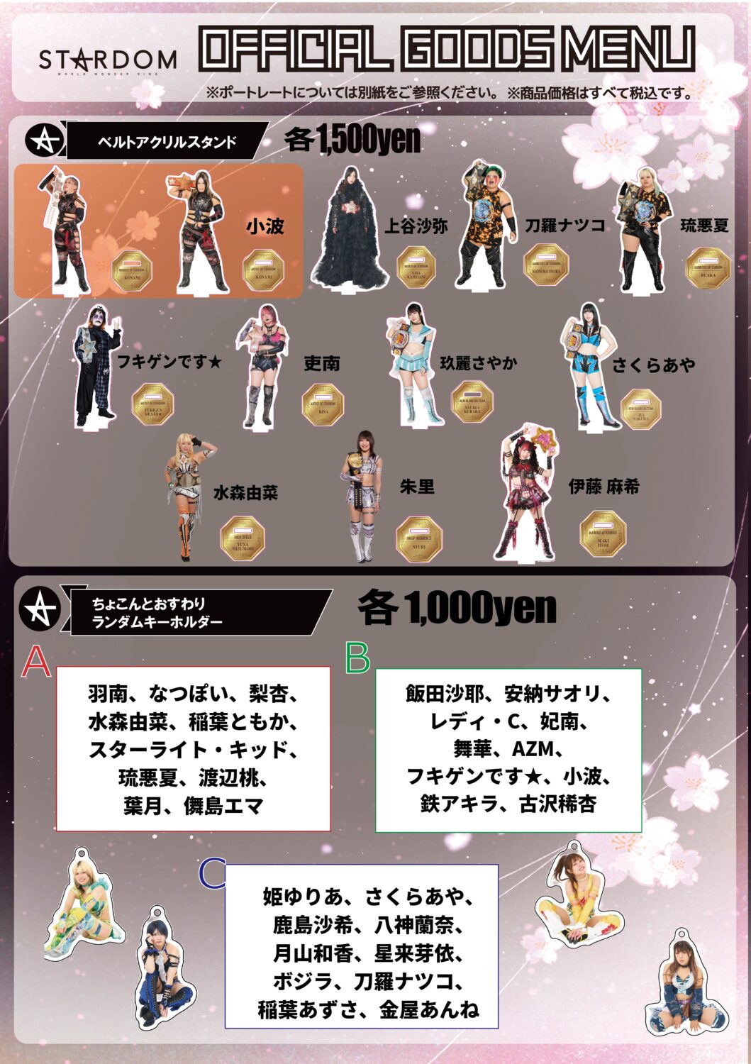 会場物販情報】3.31（火）東京・後楽園ホール大会 | ニュース | スター