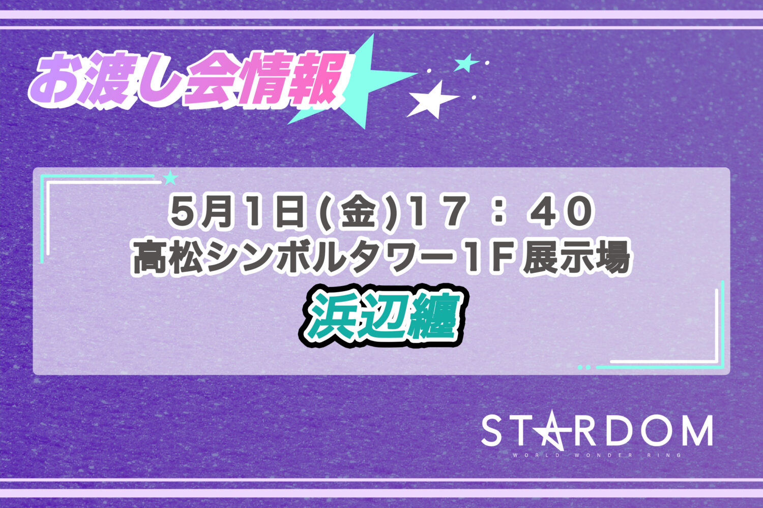 5/23 お渡し会情報】愛知・豊田合成記念体育館エントリオ大会にて玖麗