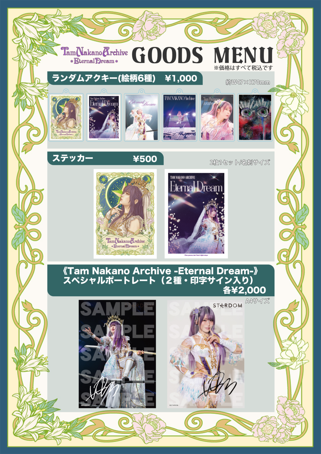 り*ー様 中野たむ グッズセット アーカイブ エターナルドリーム 会場限定、来場 Tam Nakano Archive -Eternal Dream-》特設ページ | ニュース | スター