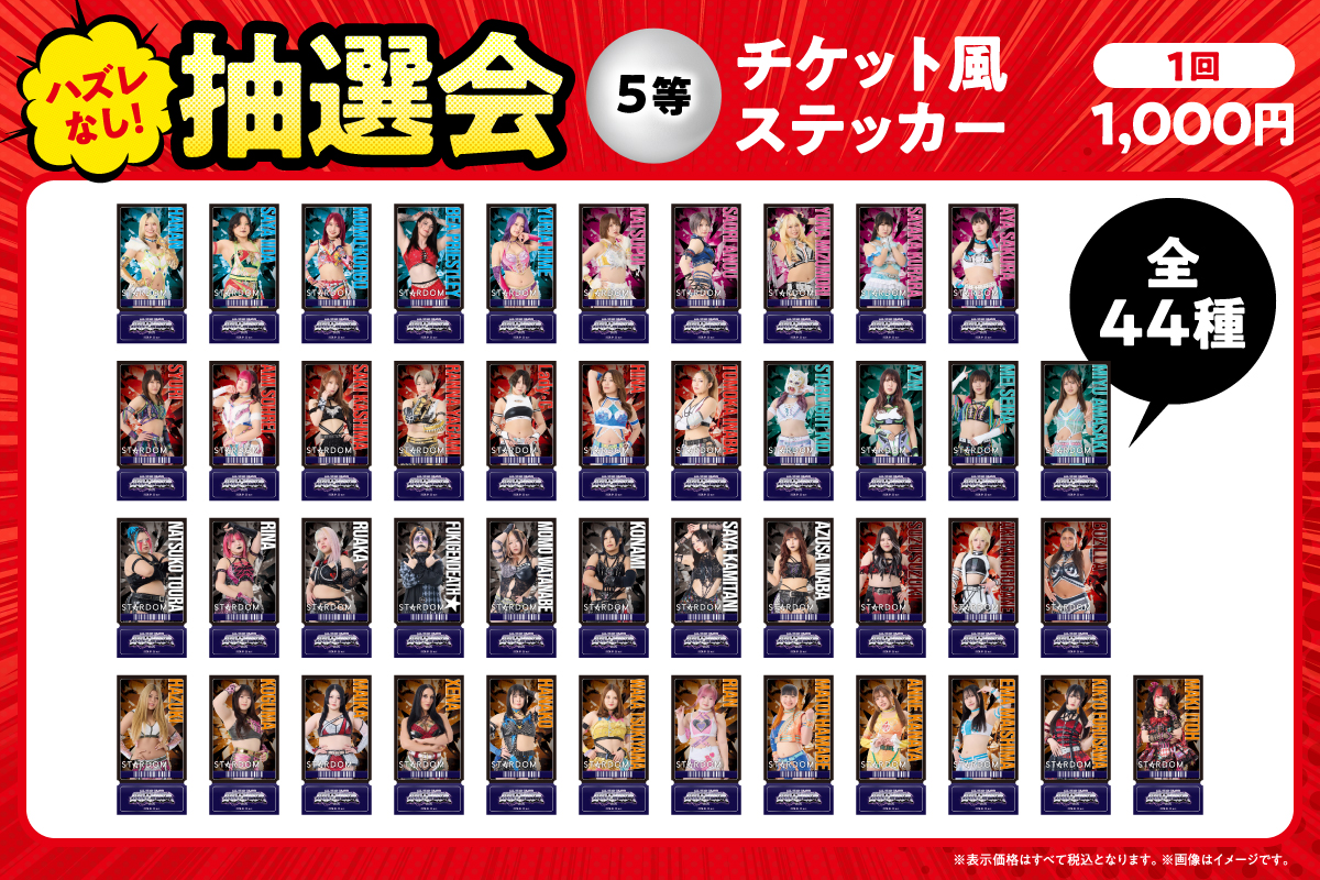 会場物販情報】STARDOM×FAVESTAR!によるコラボグッズを4月26日（日