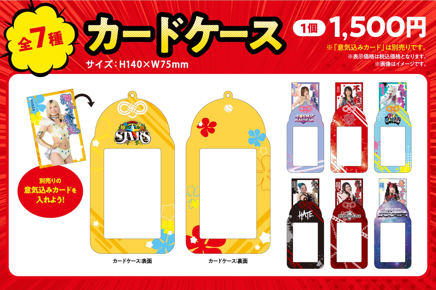 会場物販情報】STARDOM×FAVESTAR!によるコラボグッズを4月26日（日