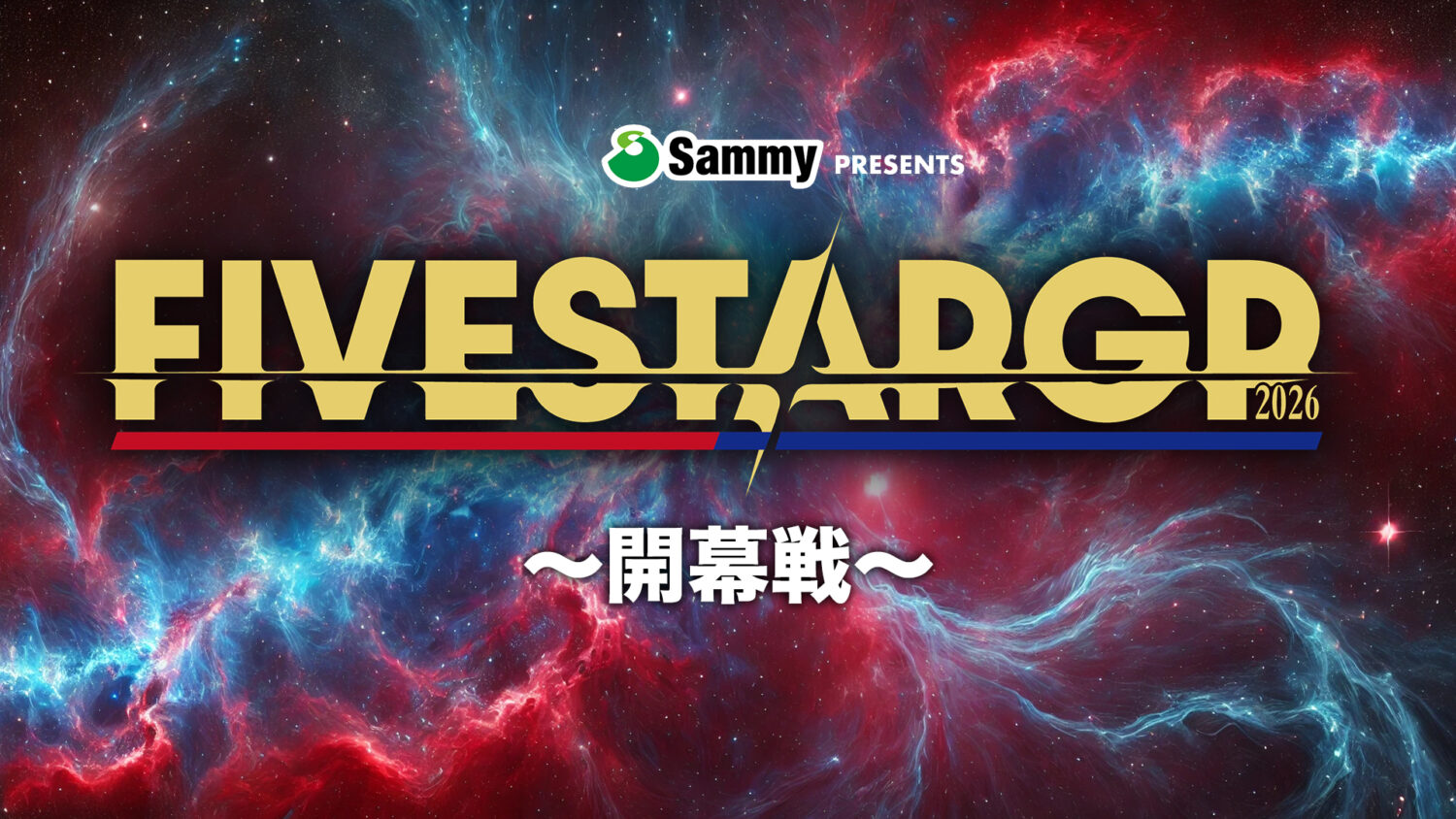 Sammy presents STARDOM 5★STAR GP 2026 ～開幕戦～