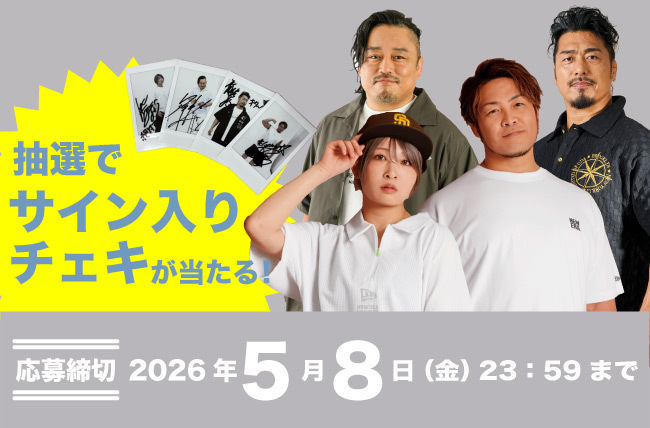 大きいサイズのミッド2026年夏カタログ発刊記念！対象の商品購入で選手