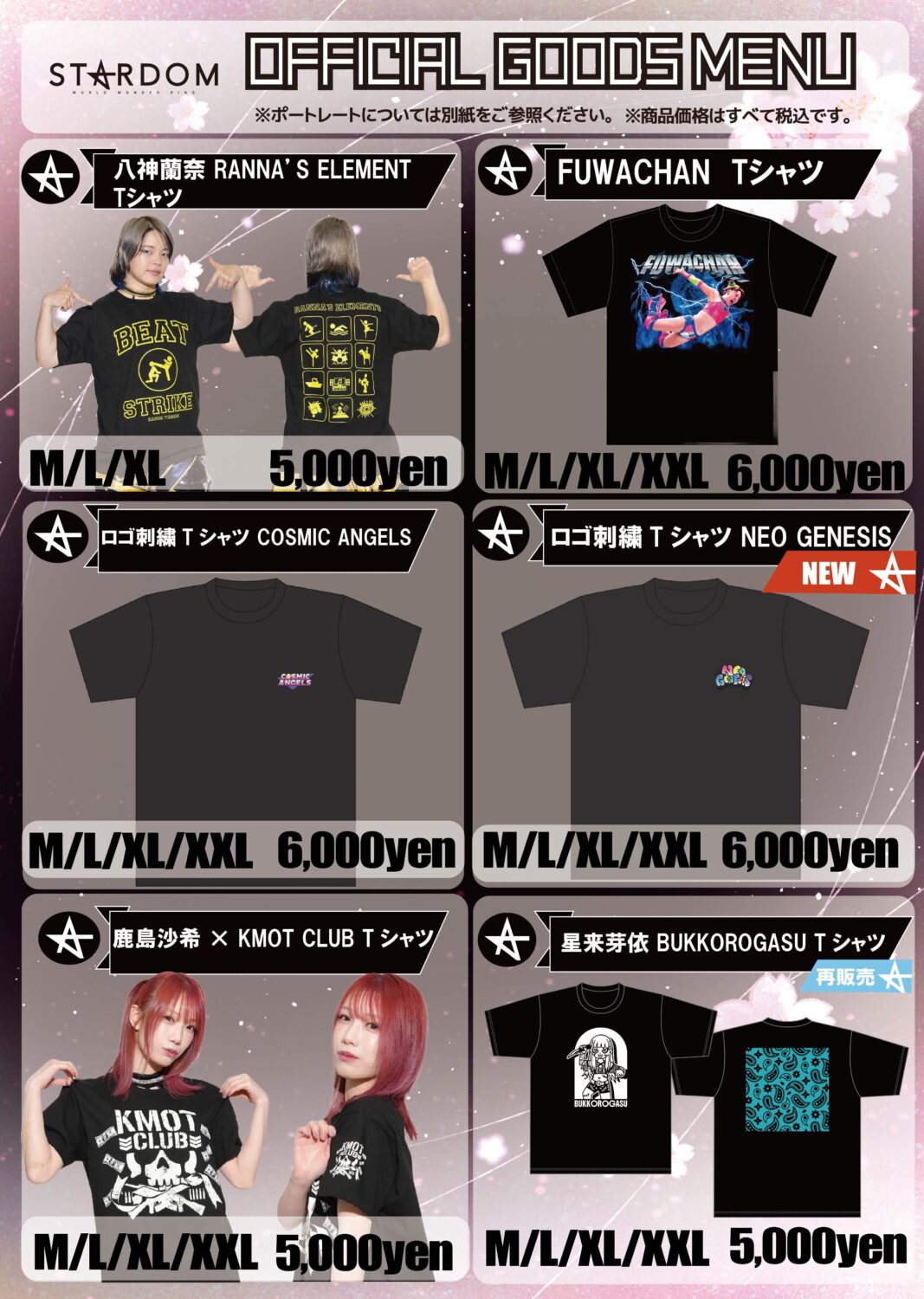 会場物販情報】4.4(土)大阪・ハービスホール大会&4.5(日)静岡・アクト 会場物販情報】4.4(土)大阪・ハービスホール大会&4.5(日)静岡・アクト