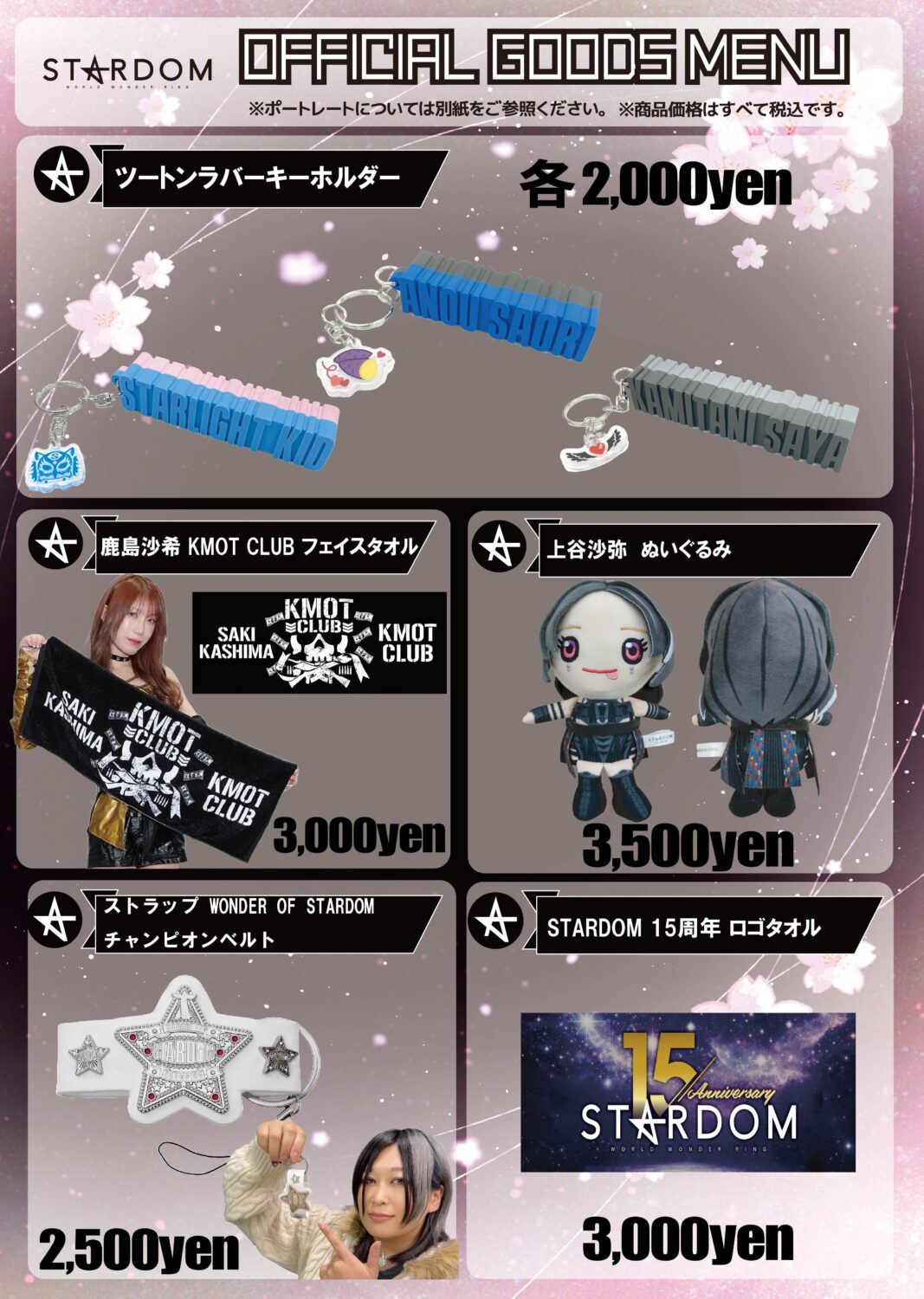 会場物販情報】4.4(土)大阪・ハービスホール大会＆4.5(日)静岡・アクト