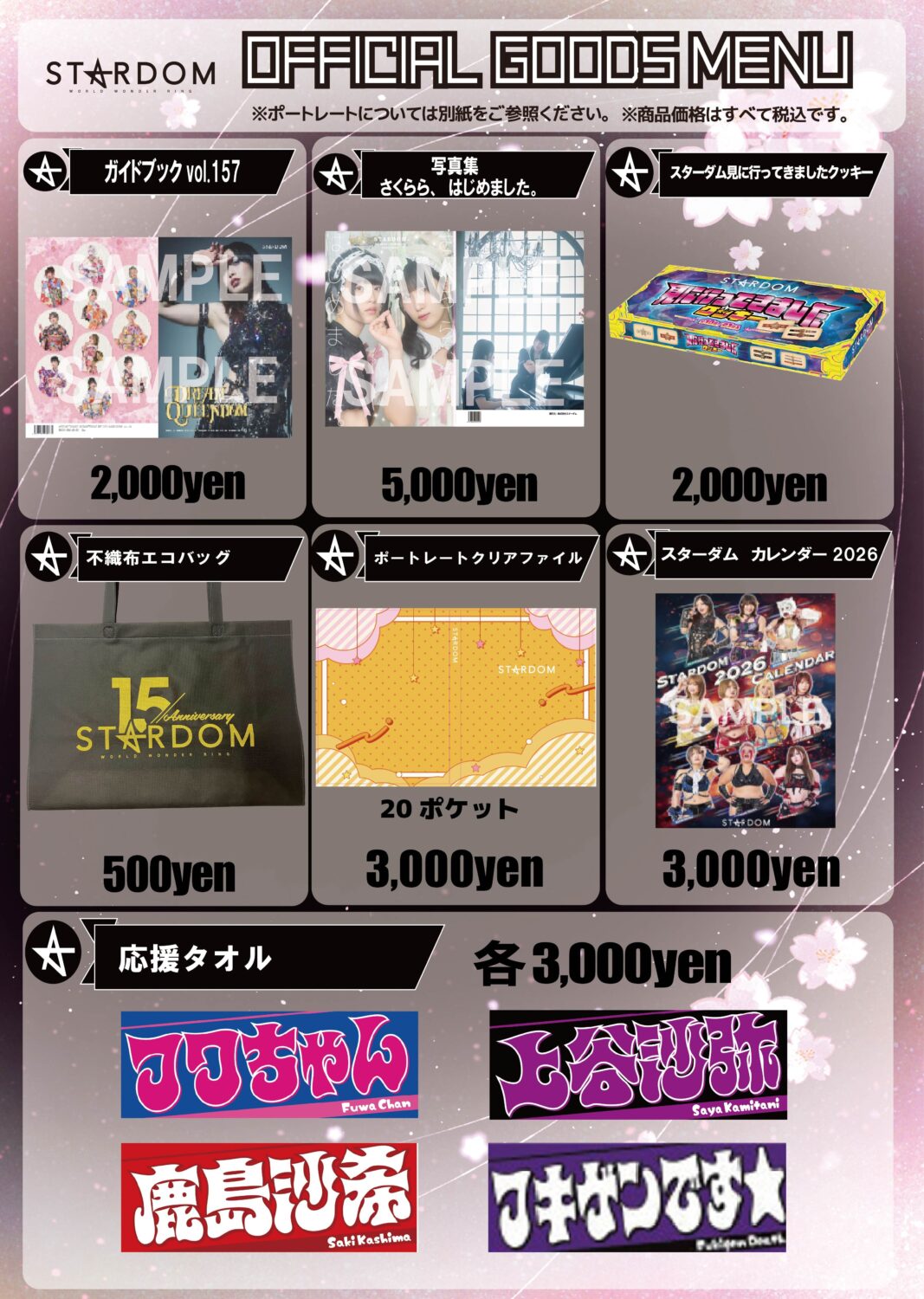 会場物販情報】4.4(土)大阪・ハービスホール大会＆4.5(日)静岡・アクト