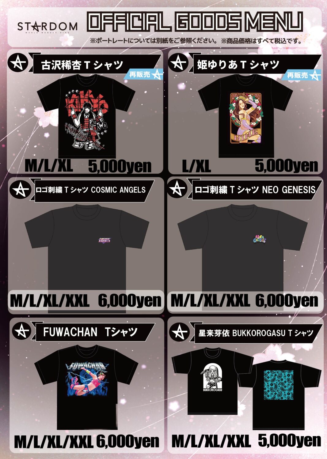 会場物販情報】4月8日（水）東京・後楽園ホール大会 | ニュース