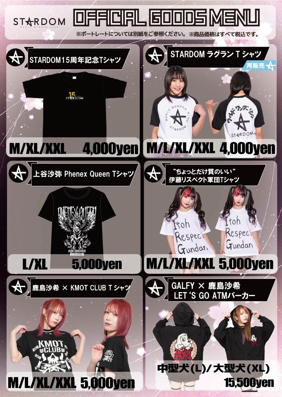 会場物販情報】4月8日（水）東京・後楽園ホール大会 | ニュース