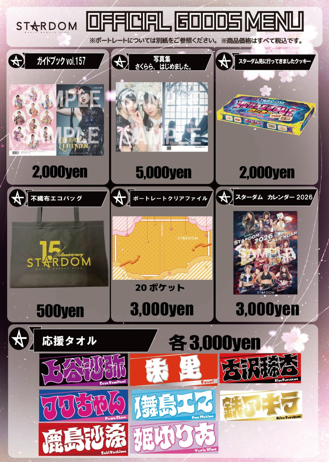 会場物販情報】4月8日（水）東京・後楽園ホール大会 | ニュース