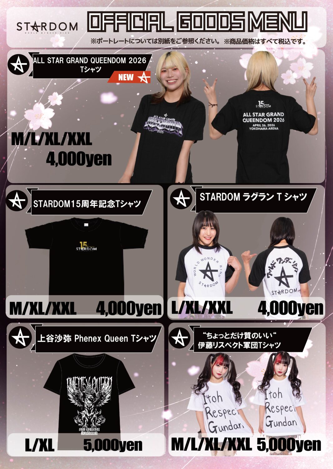 会場物販情報】4月11日（土）東京・後楽園ホール大会 | ニュース